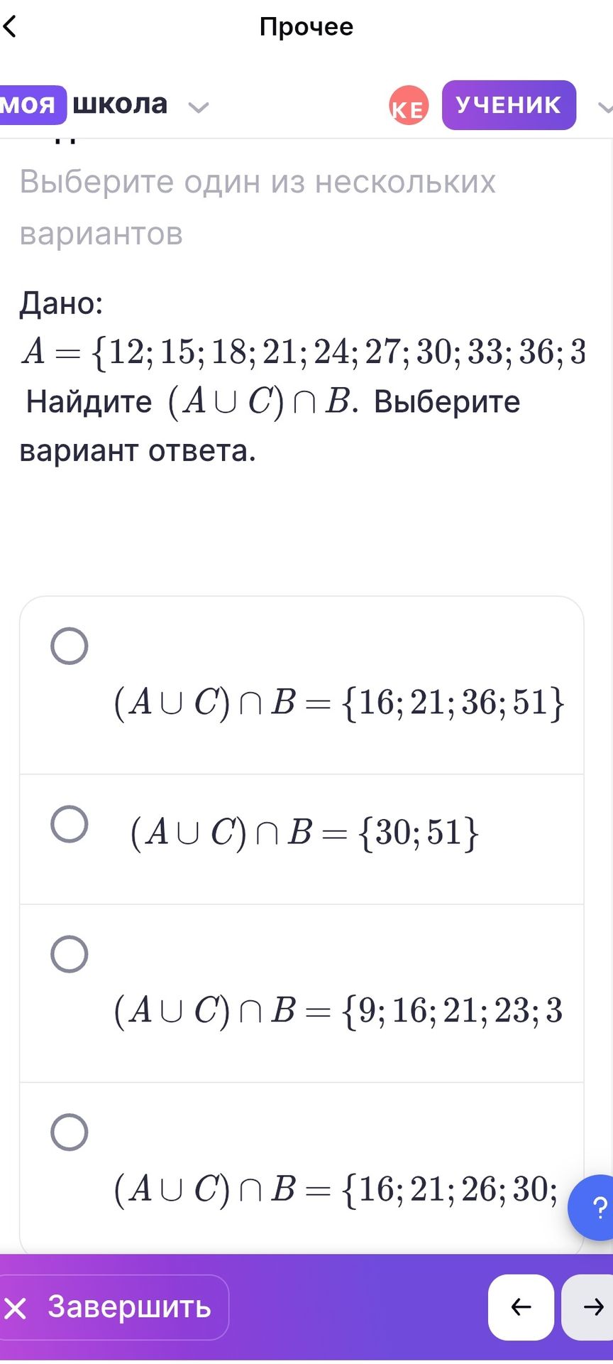 Фото задания: Выберите один из нескольких вариантов. Дано: A = {12; 15; 18; 21; 24; 27; 30; 33; 36; 3[числовые данные обрезаны]}. Найдите…