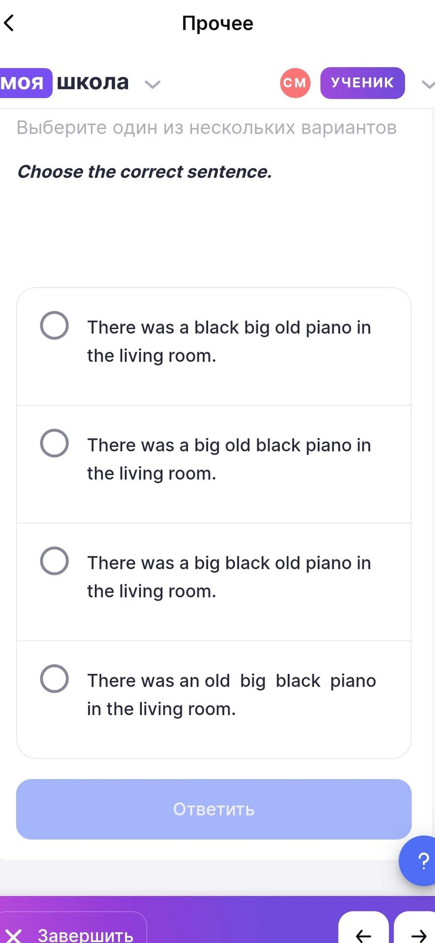 Фото задания: Choose the correct sentence. (a) There was a black big old piano in the living room. (b) There was a big old black piano in…
