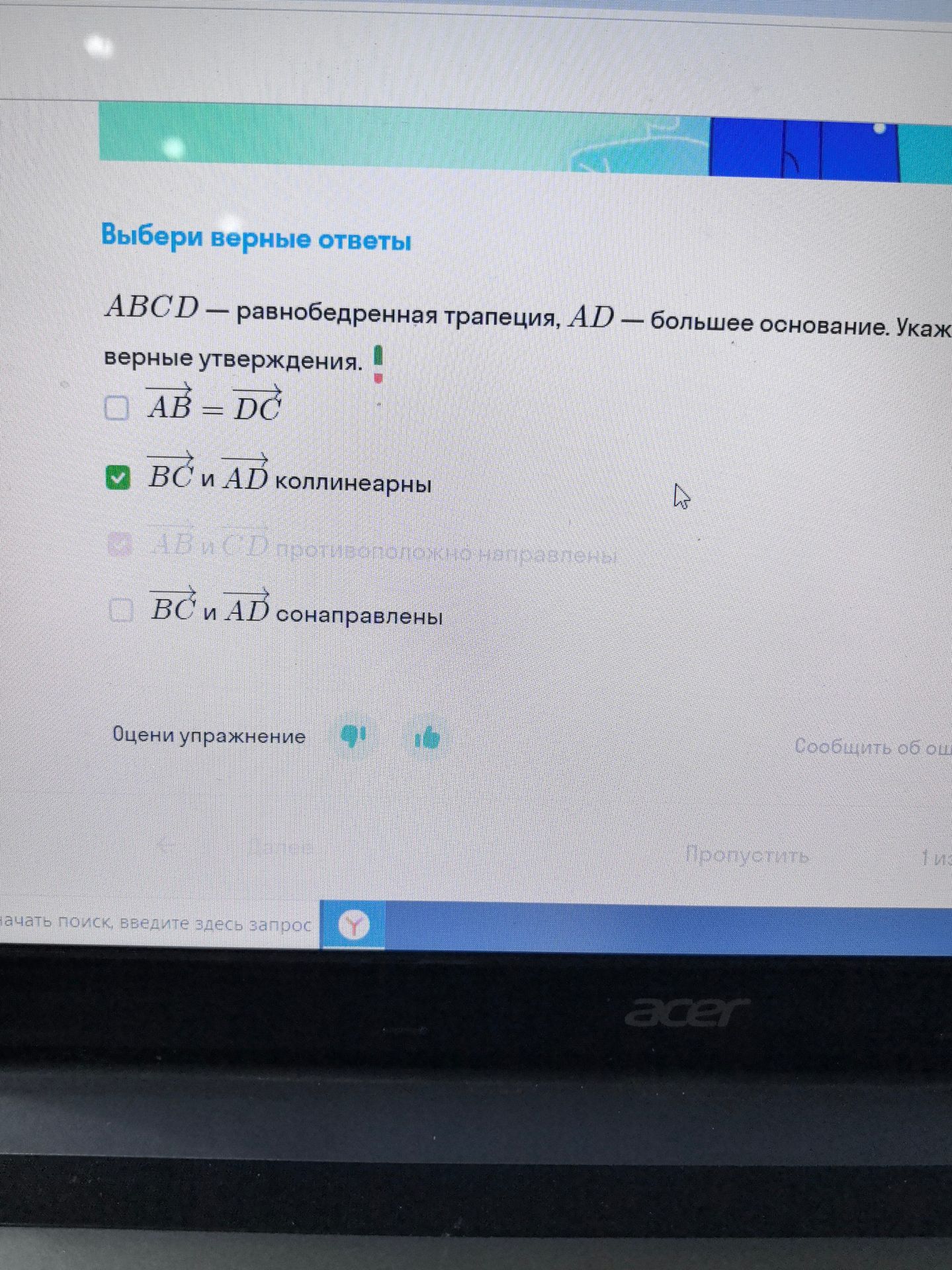 Фото задания: Выбери верные ответы. ABCD — равнобедренная трапеция, AD — большее основание. Укажи верные утверждения:…