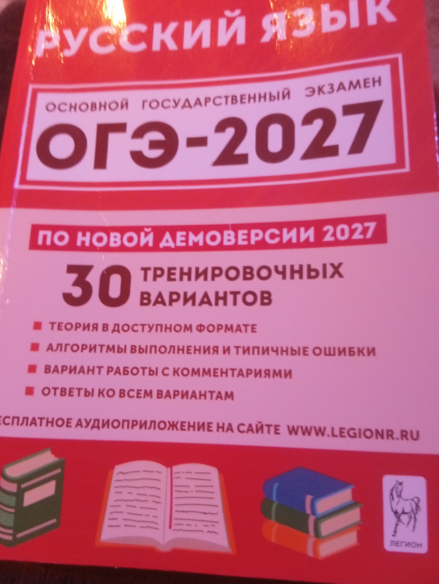 Фото задания: На изображении обложка пособия: «Русский язык. Основной государственный экзамен — 2027. По новой демоверсии 2027. 30…