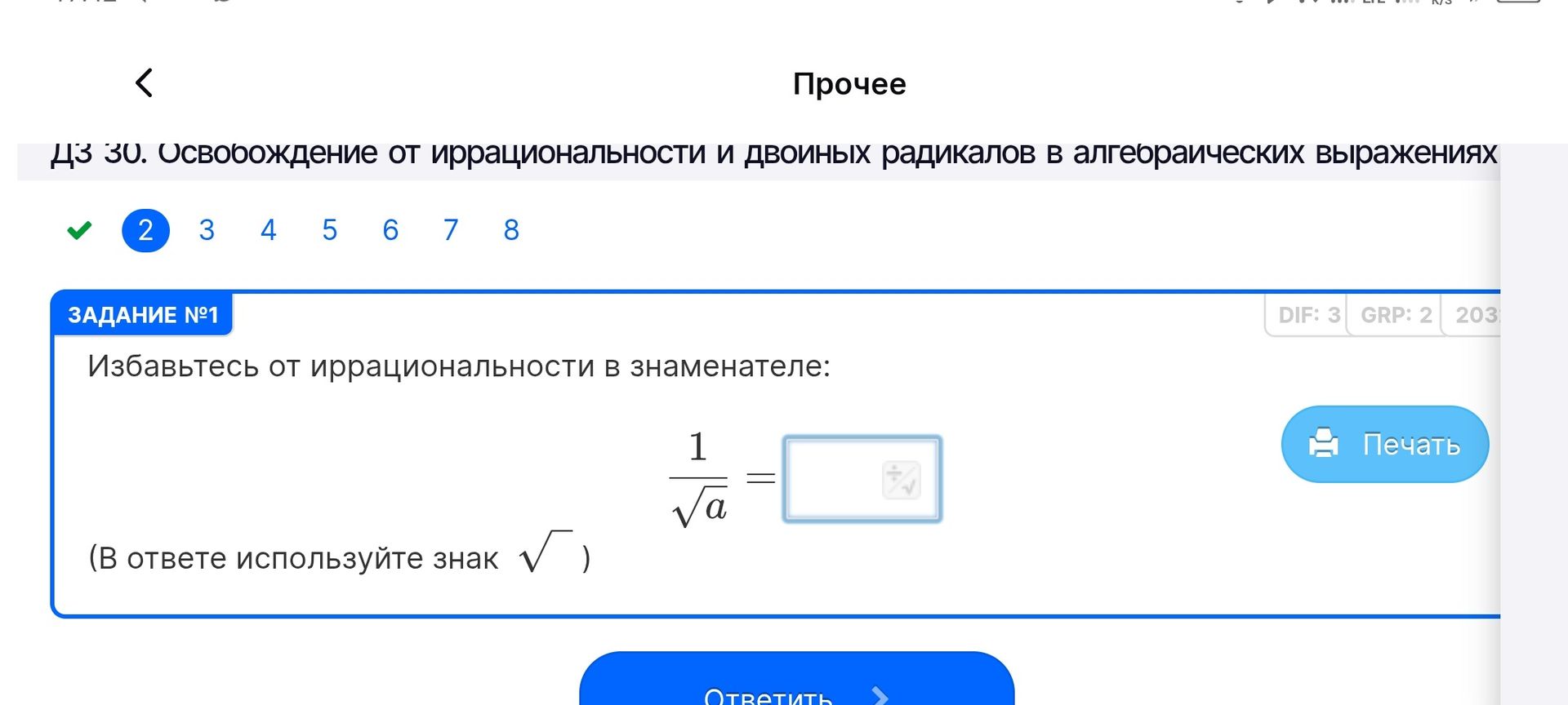 Фото задания: Задание №1. Избавьтесь от иррациональности в знаменателе: \(\frac{1}{\sqrt{a}}=\square\). В ответе используйте знак…
