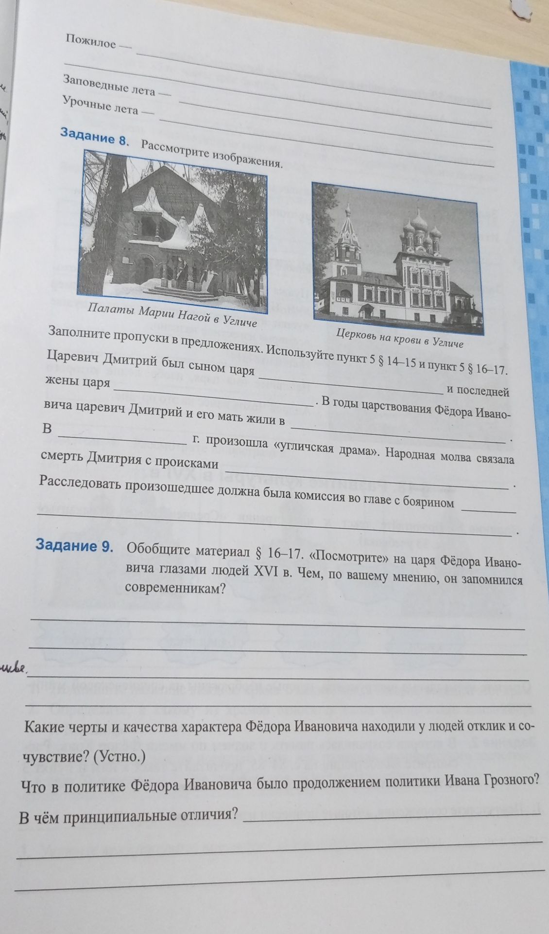 Фото задания: Задание 8. Рассмотрите изображения. Заполните пропуски в предложениях. Используйте пункт 5 § 14–15 и пункт 5 § 16–17. Царевич…