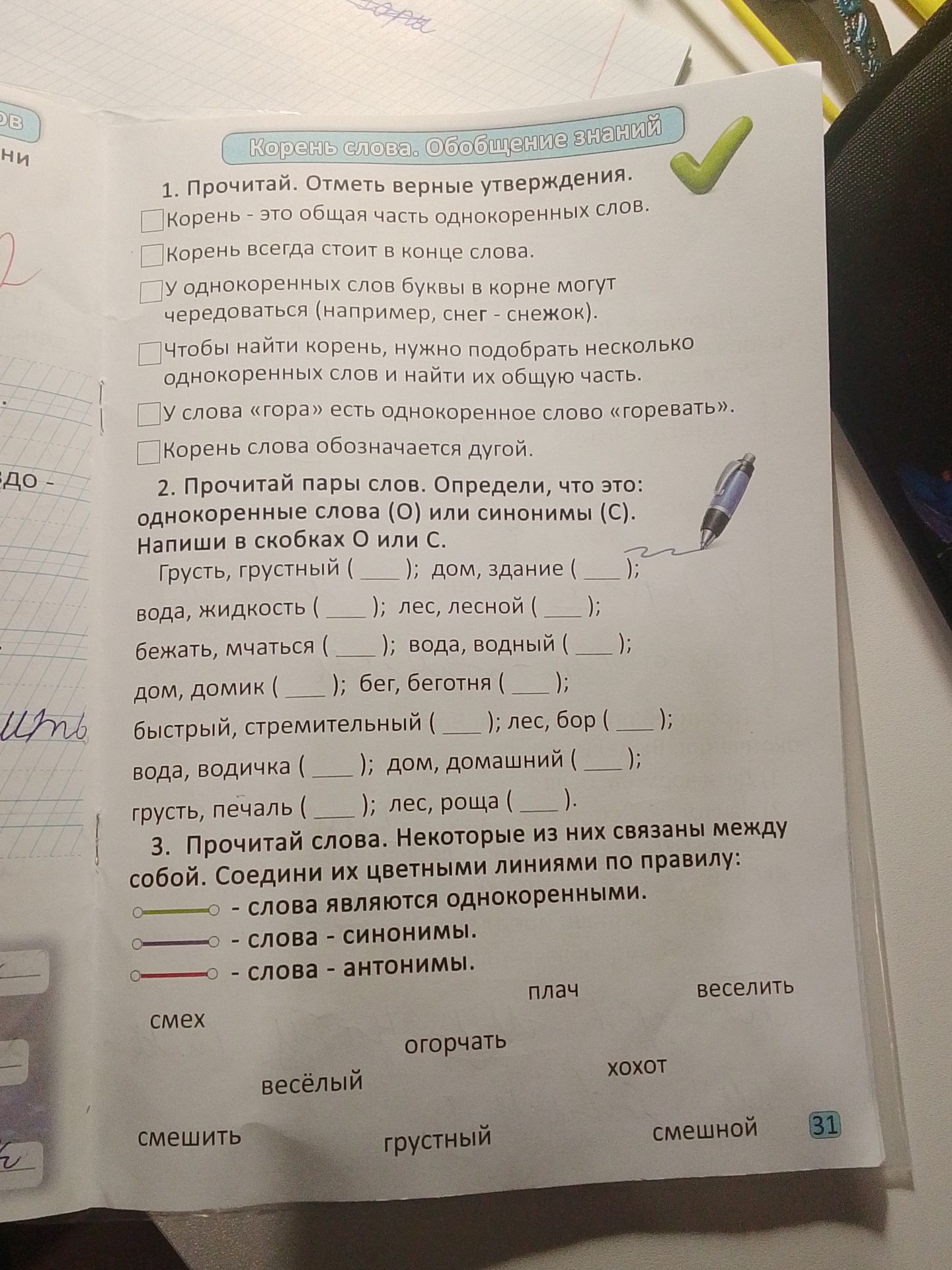 Фото задания: 3. Прочитай слова. Некоторые из них связаны между собой. Соедини их цветными линиями по правилу: зелёная линия — слова…