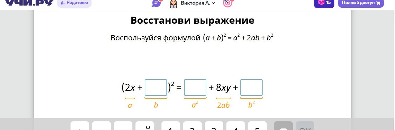 Фото задания: Восстанови выражение. Воспользуйся формулой \((a+b)^2=a^2+2ab+b^2\): (2x+ )^2= +8xy+ .