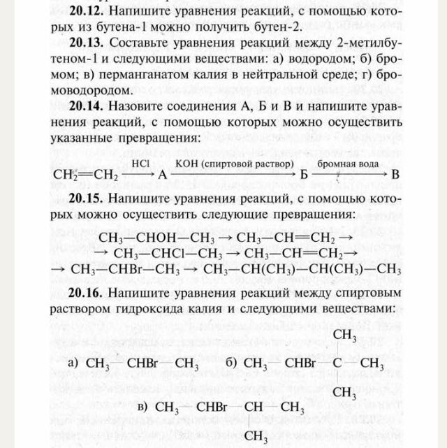 Фото задания: 20.15. Напишите уравнения реакций, с помощью которых можно осуществить следующие превращения: CH₃—CHOH—CH₃ → CH₃—CH=CH₂ →…