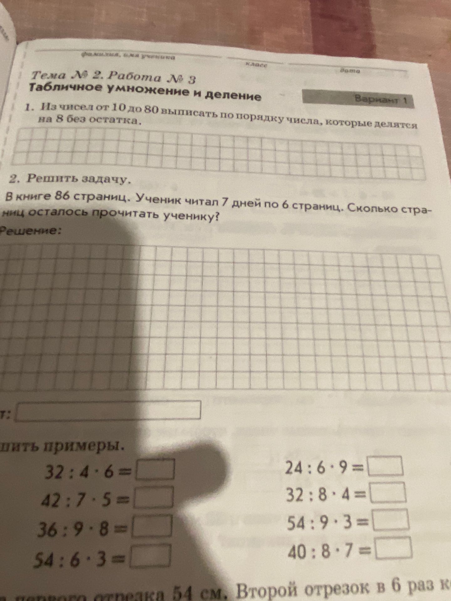 Фото задания: Вычислить примеры: 32 : 4 · 6; 42 : 7 · 5; 36 : 9 · 8; 54 : 6 · 3; 24 : 6 · 9; 32 : 8 · 4; 54 : 9 · 3; 40 : 8 · 7.