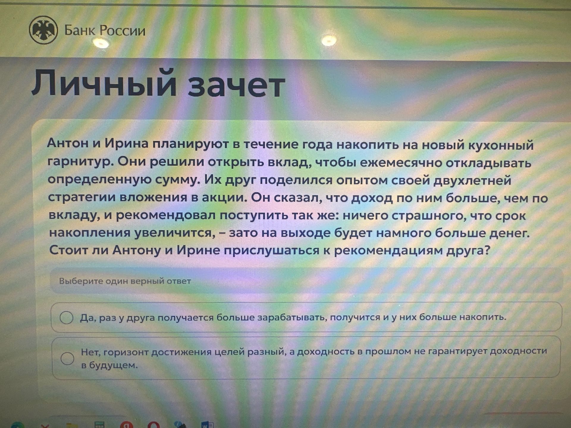 Фото задания: Личный зачёт. Антон и Ирина планируют в течение года накопить на новый кухонный гарнитур. Они решили открыть вклад, чтобы…