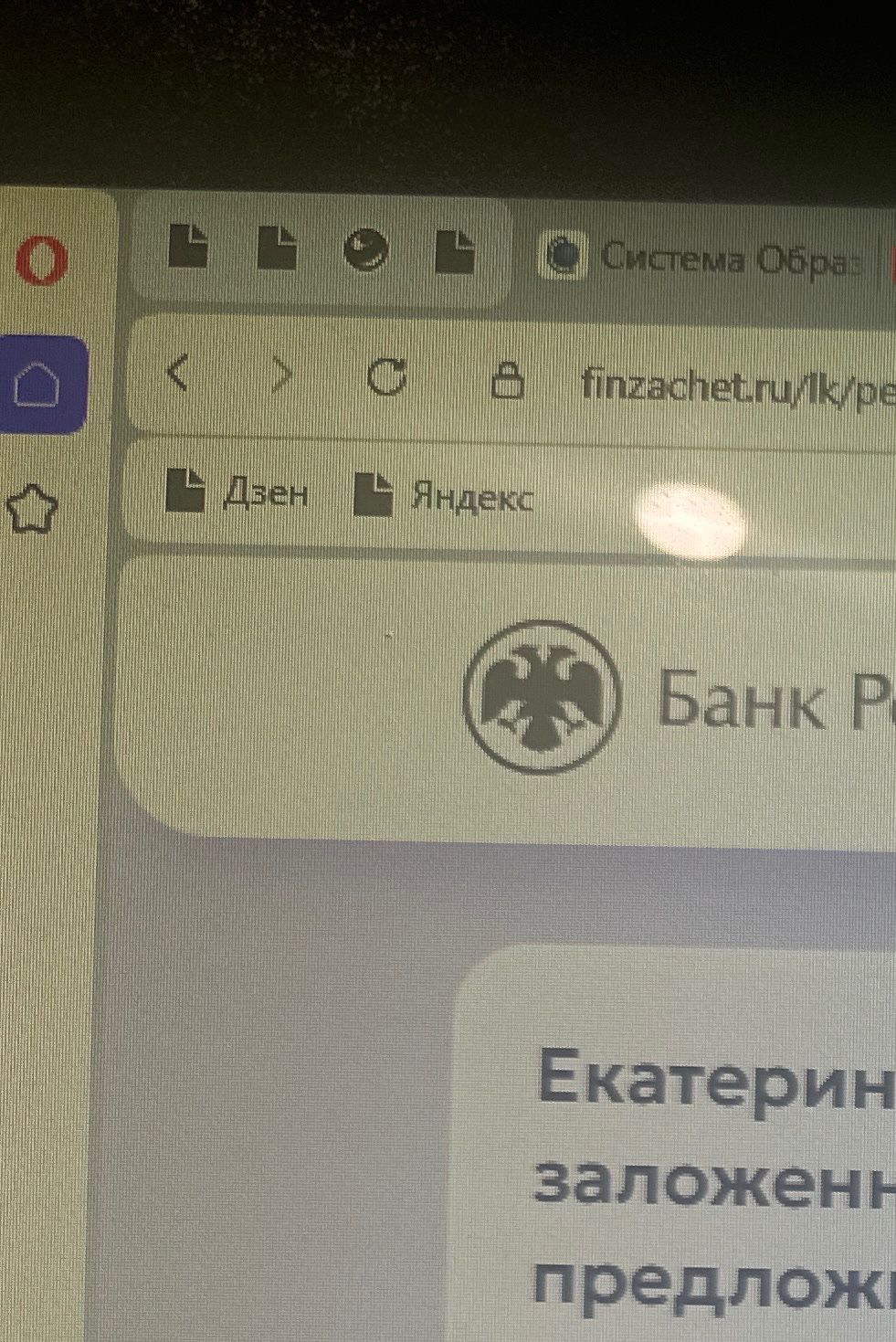Фото задания: На изображении видна часть страницы сайта Банка России; текст внизу обрезан: «Екатерин… заложенн… предлож…».