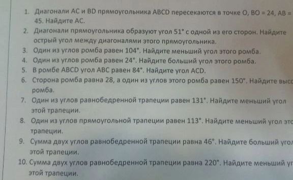 Фото задания: 6. Сторона ромба равна 28, а один из углов этого ромба равен 150°. Найдите высоту ромба.