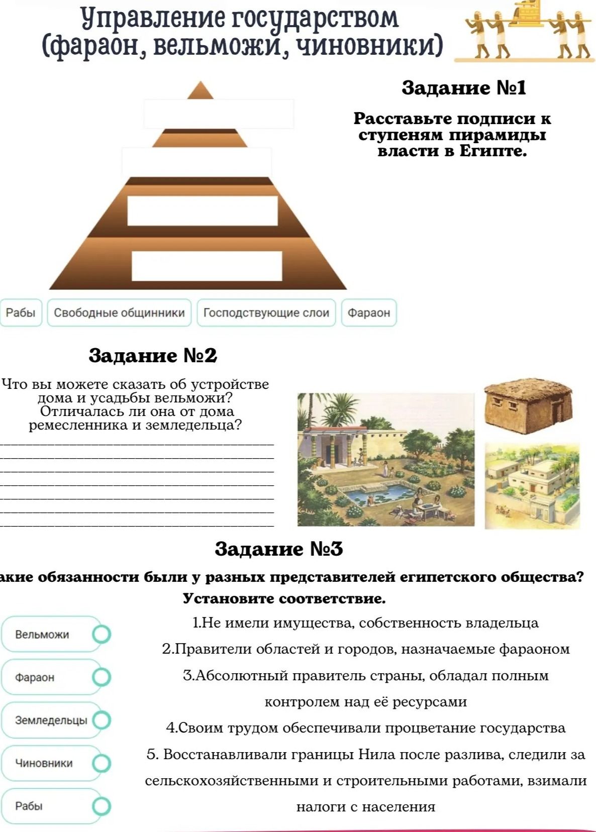 Фото задания: Задание №2. Что вы можете сказать об устройстве дома и усадьбы вельможи? Отличалась ли она от дома ремесленника и земледельца?