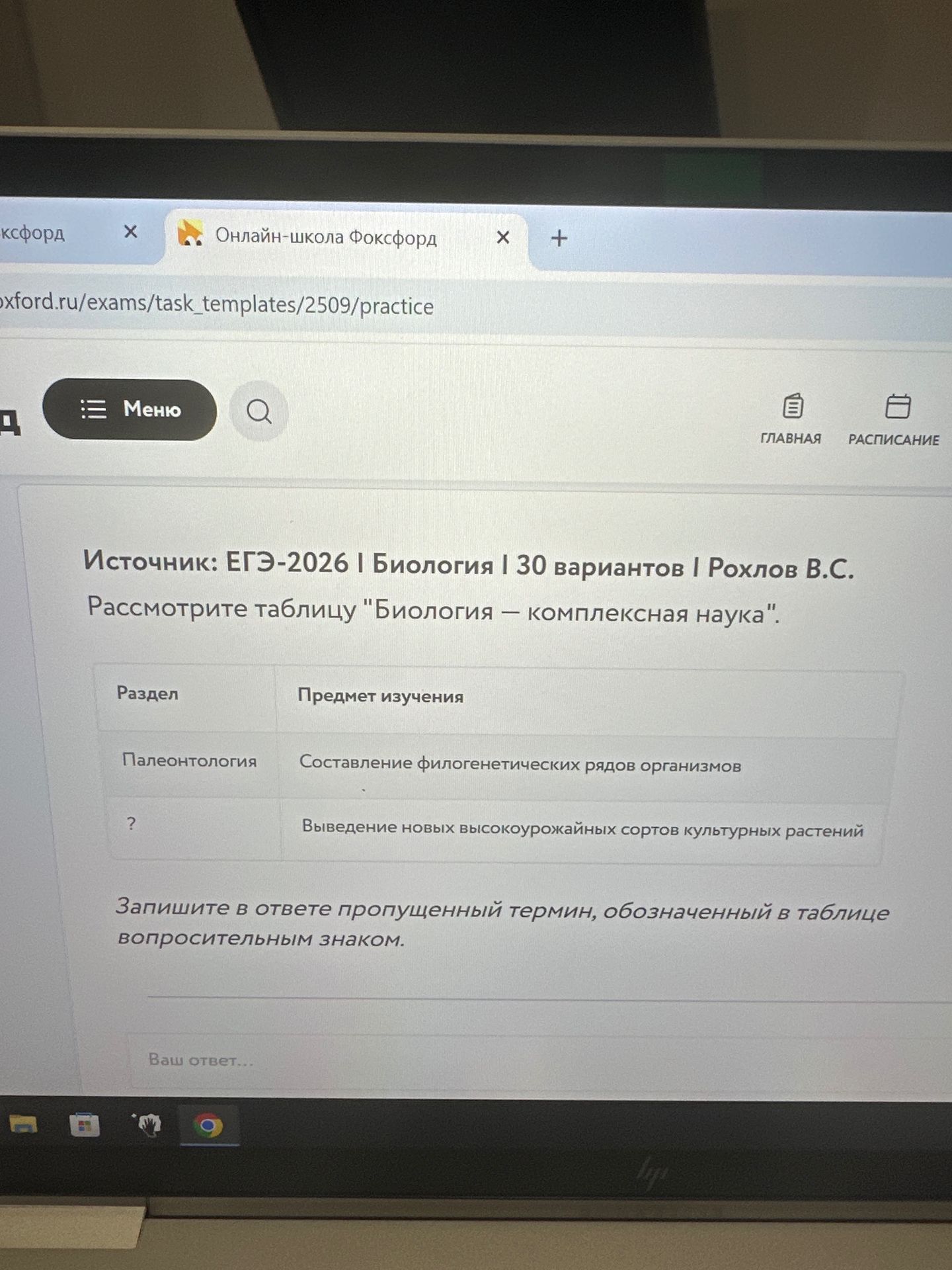 Фото задания: Рассмотрите таблицу «Биология — комплексная наука». Раздел: палеонтология — предмет изучения: составление филогенетических…