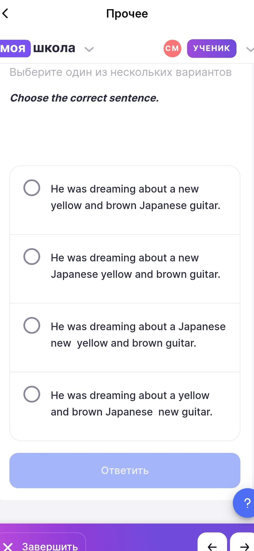 Фото задания: Choose the correct sentence. A) He was dreaming about a new yellow and brown Japanese guitar. B) He was dreaming about a…