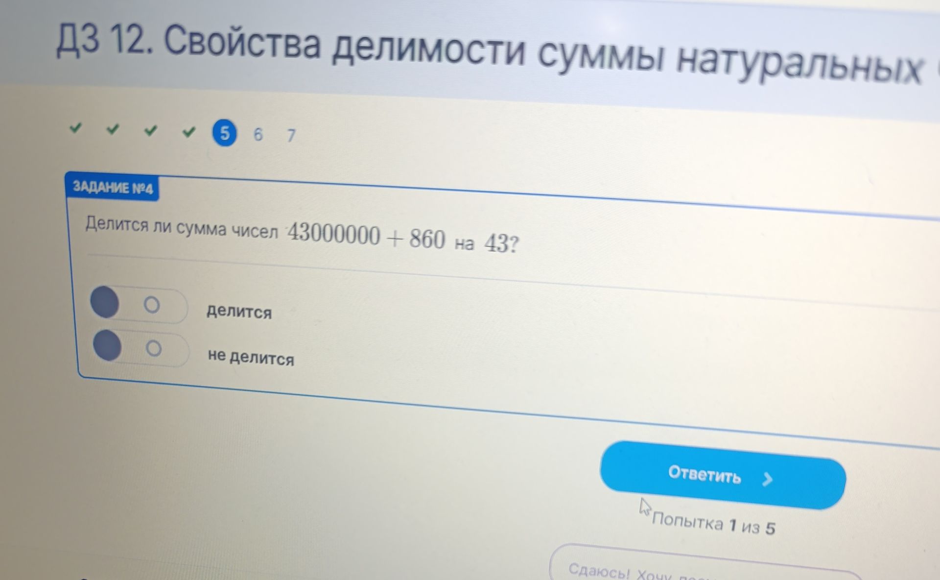 Фото задания: Делится ли сумма чисел 43 000 000 + 860 на 43?
