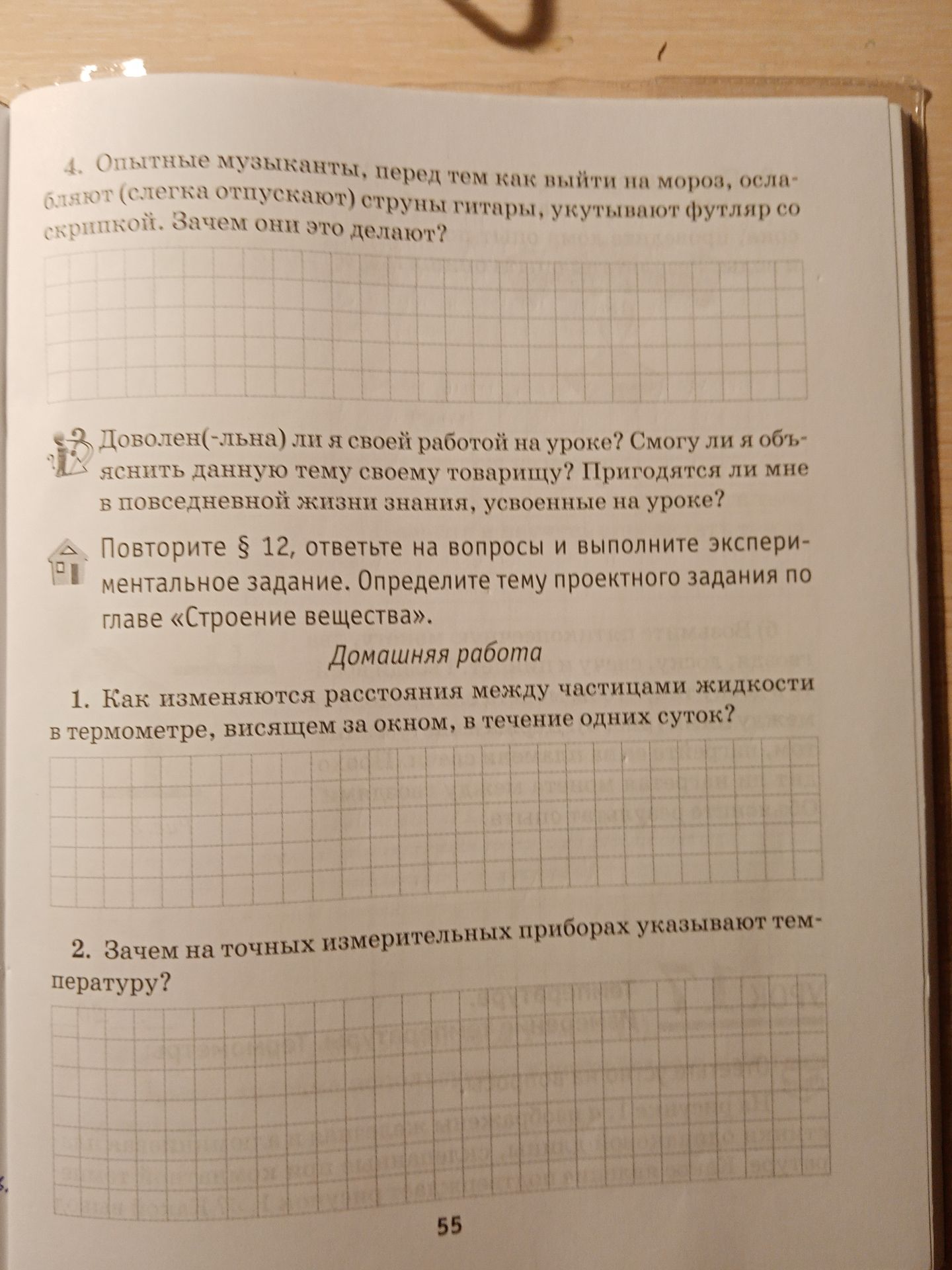 Фото задания: Повторите § 12, ответьте на вопросы и выполните экспериментальное задание. Определите тему проектного задания по главе…