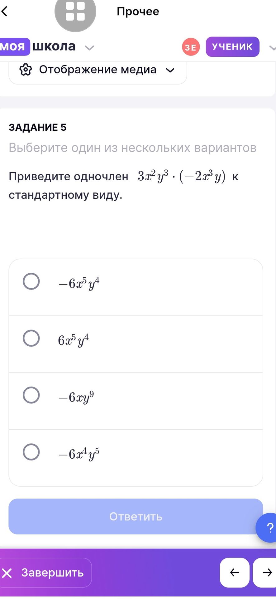 Фото задания: Задание 5. Приведите одночлен \(3x^2y^3\cdot(-2x^3y)\) к стандартному виду. Варианты: \(-6x^5y^4\), \(6x^5y^4\),…