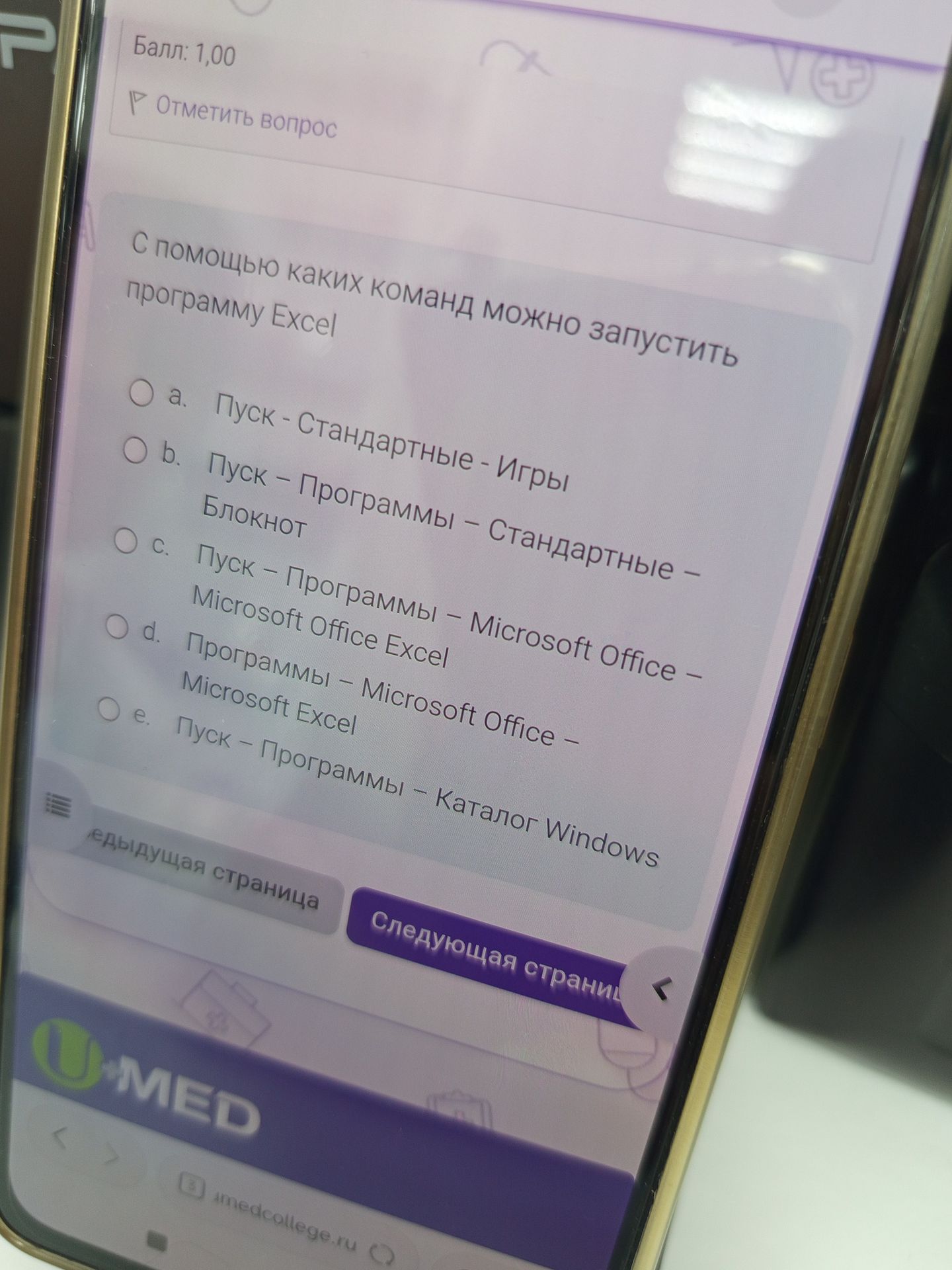 Фото задания: С помощью каких команд можно запустить программу Excel? a. Пуск — Стандартные — Игры; b. Пуск — Программы — Стандартные —…