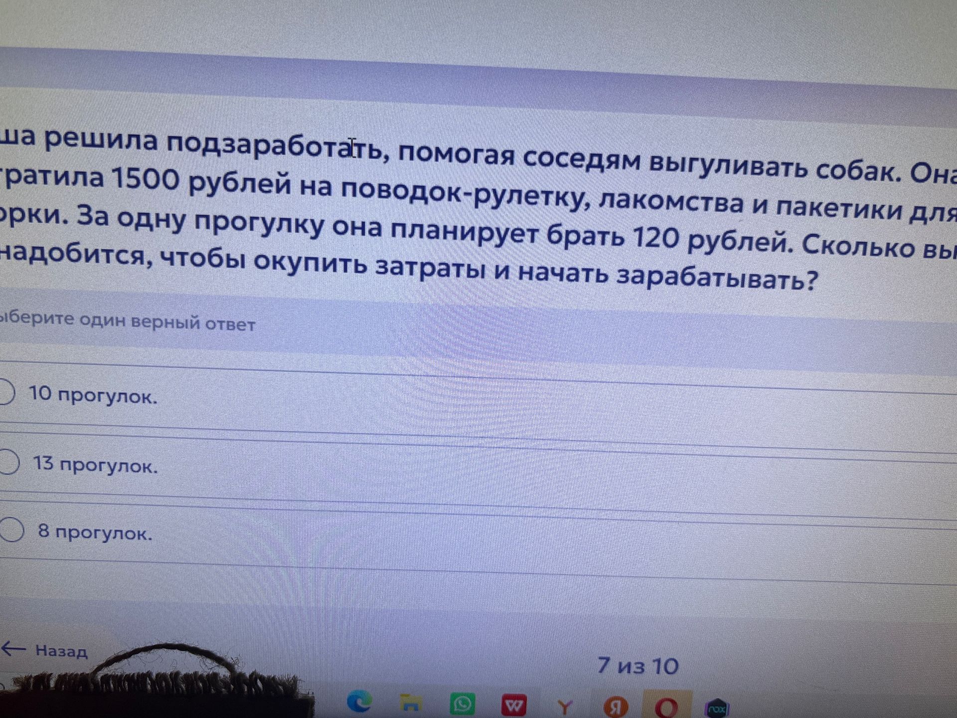 Фото задания: Девочка решила подзаработать, помогая соседям выгуливать собак. Она потратила 1500 рублей на поводок-рулетку, лакомства и…