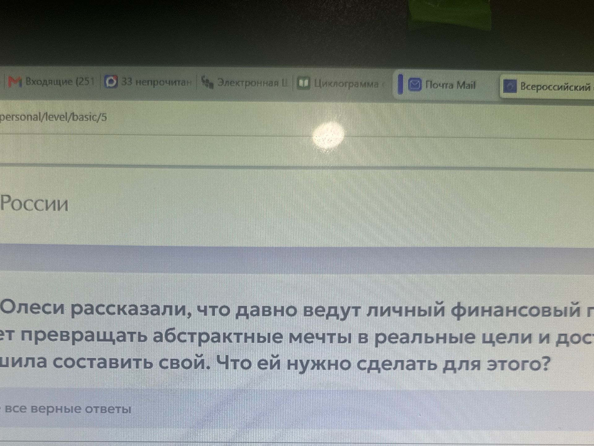 Фото задания: Олесе рассказали, что давно ведут личный финансовый [текст обрезан]. [Продолжение вопроса обрезано.] Что ей нужно сделать для…