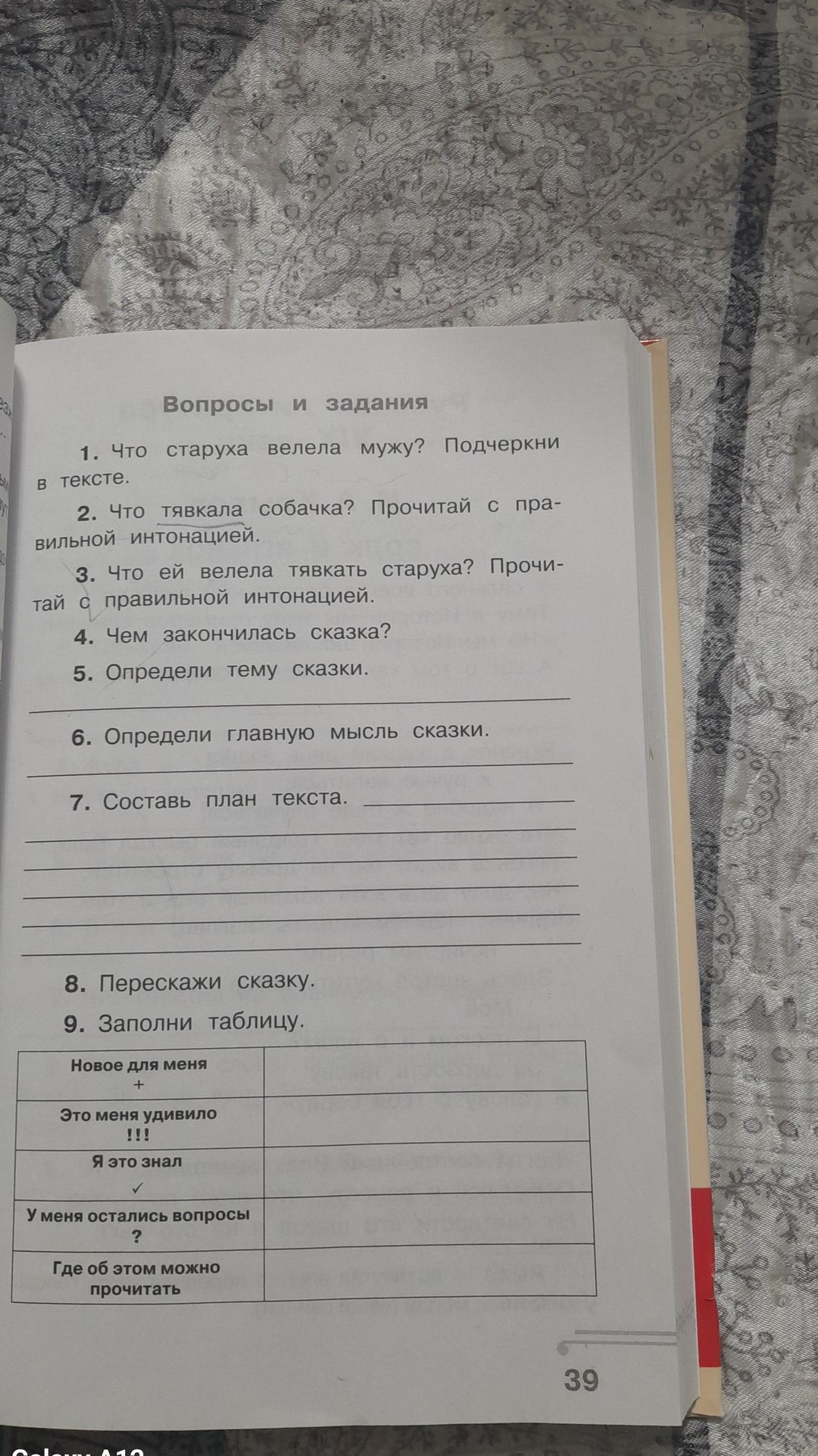Фото задания: 2. Что тявкала собачка? Прочитай с правильной интонацией.