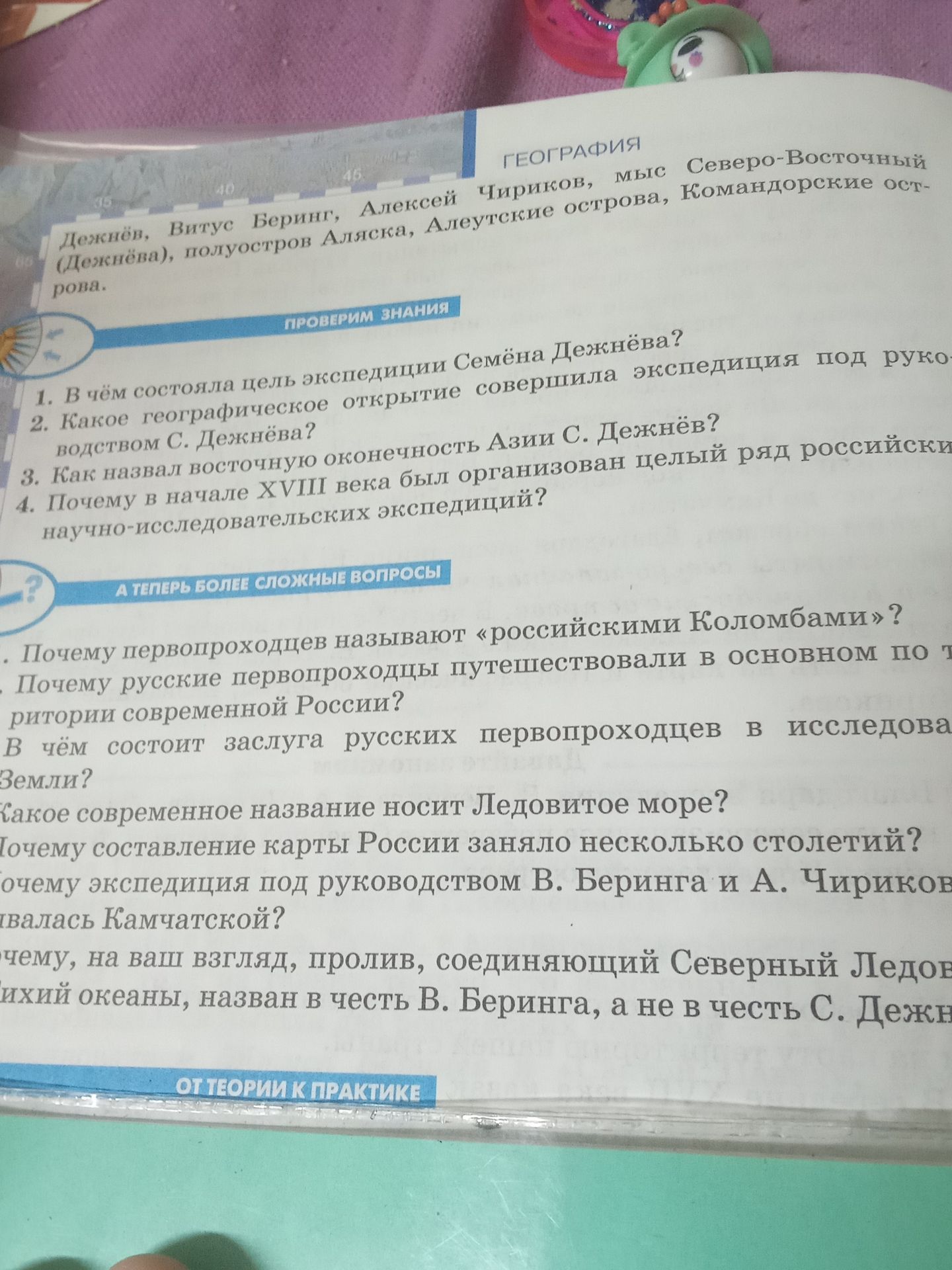 Фото задания: 1. В чём состояла цель экспедиции Семёна Дежнёва?