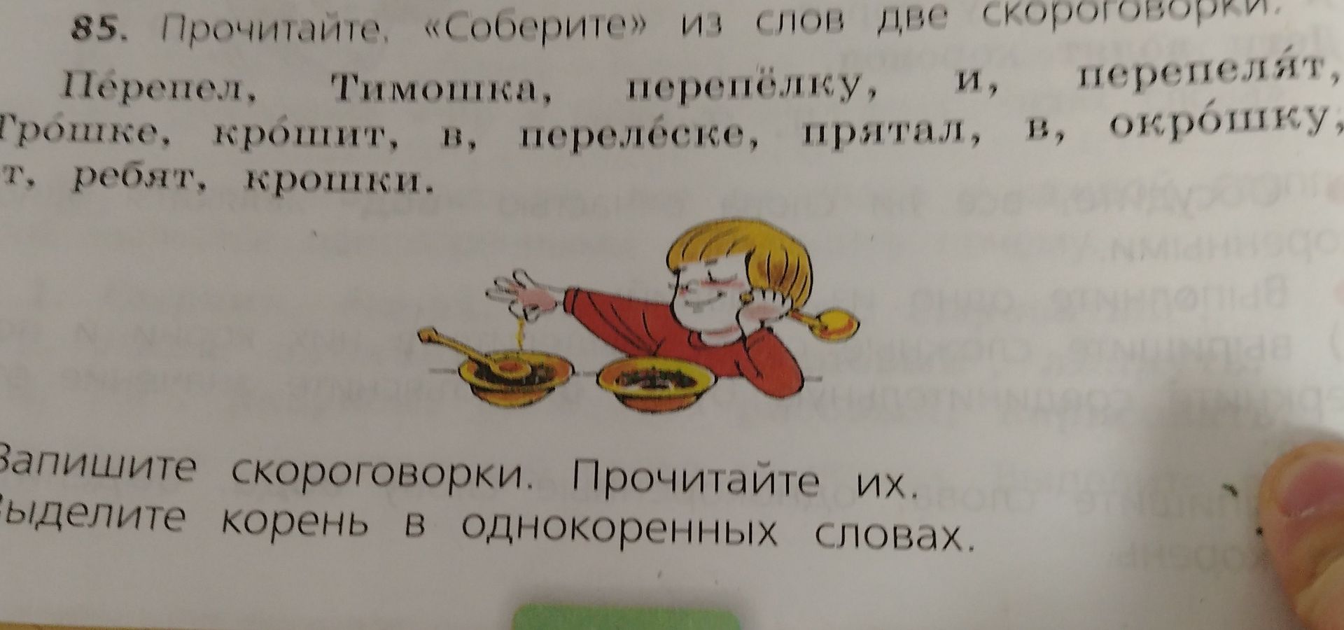 Фото задания: 85. Прочитайте. «Соберите» из слов две скороговорки: перепел, Тимошка, перепёлку, и, перепелят, в, перелеске, прятал, в,…