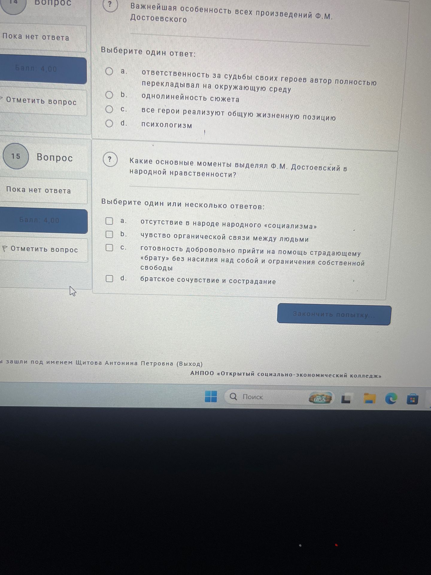 Фото задания: 15. Какие основные моменты выделял Ф. М. Достоевский в народной нравственности? Выберите один или несколько ответов: а)…