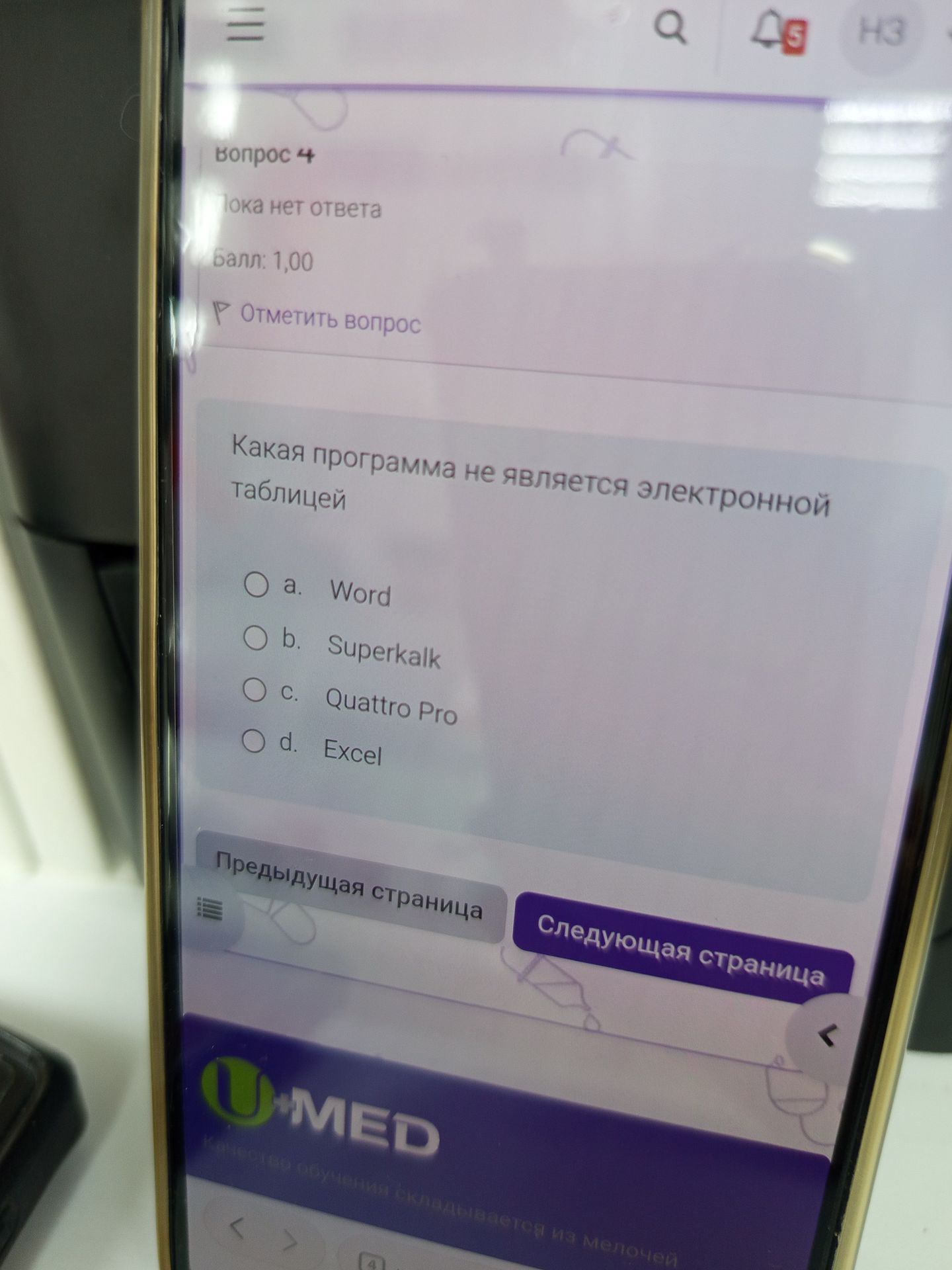 Фото задания: Вопрос 4. Какая программа не является электронной таблицей? а. Word; b. SuperCalc; c. Quattro Pro; d. Excel.