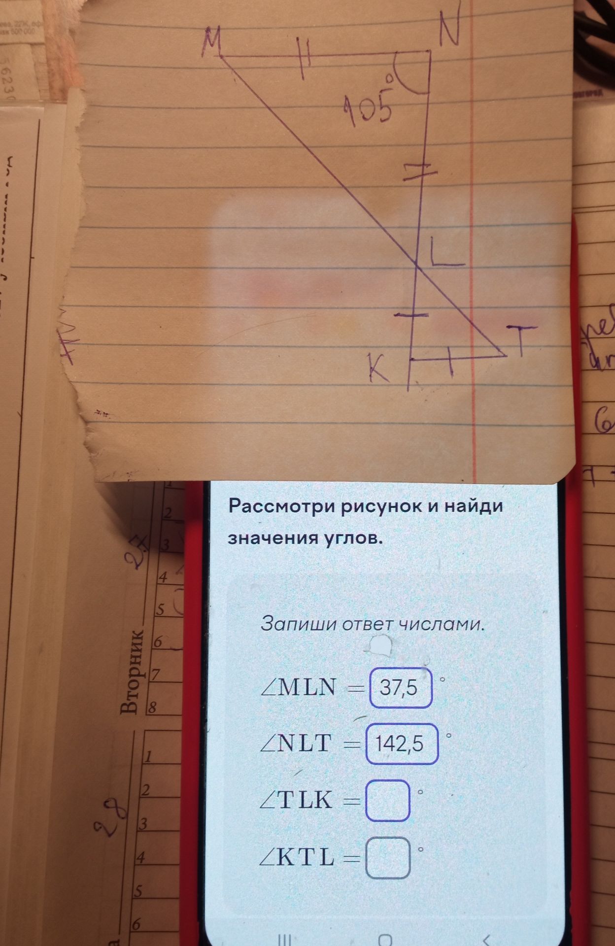 Фото задания: Рассмотри рисунок и найди значения углов. Запиши ответ числами: ∠MLN, ∠NLT, ∠TLK, ∠KTL. В треугольнике MNL отмечено MN =…