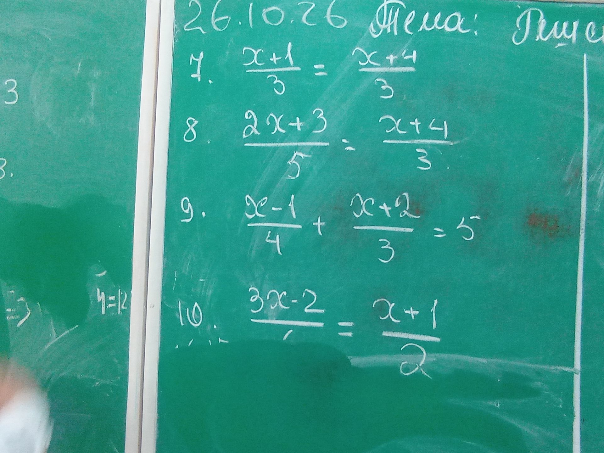 Фото задания: 10. \(\frac{3x-2}{[числовые данные обрезаны]}=\frac{x+1}{2}\)