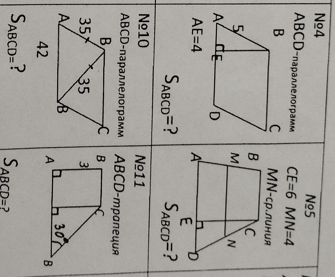 Фото задания: №11. ABCD — трапеция; AB = 3, угол B = 30°. Найти SABCD.