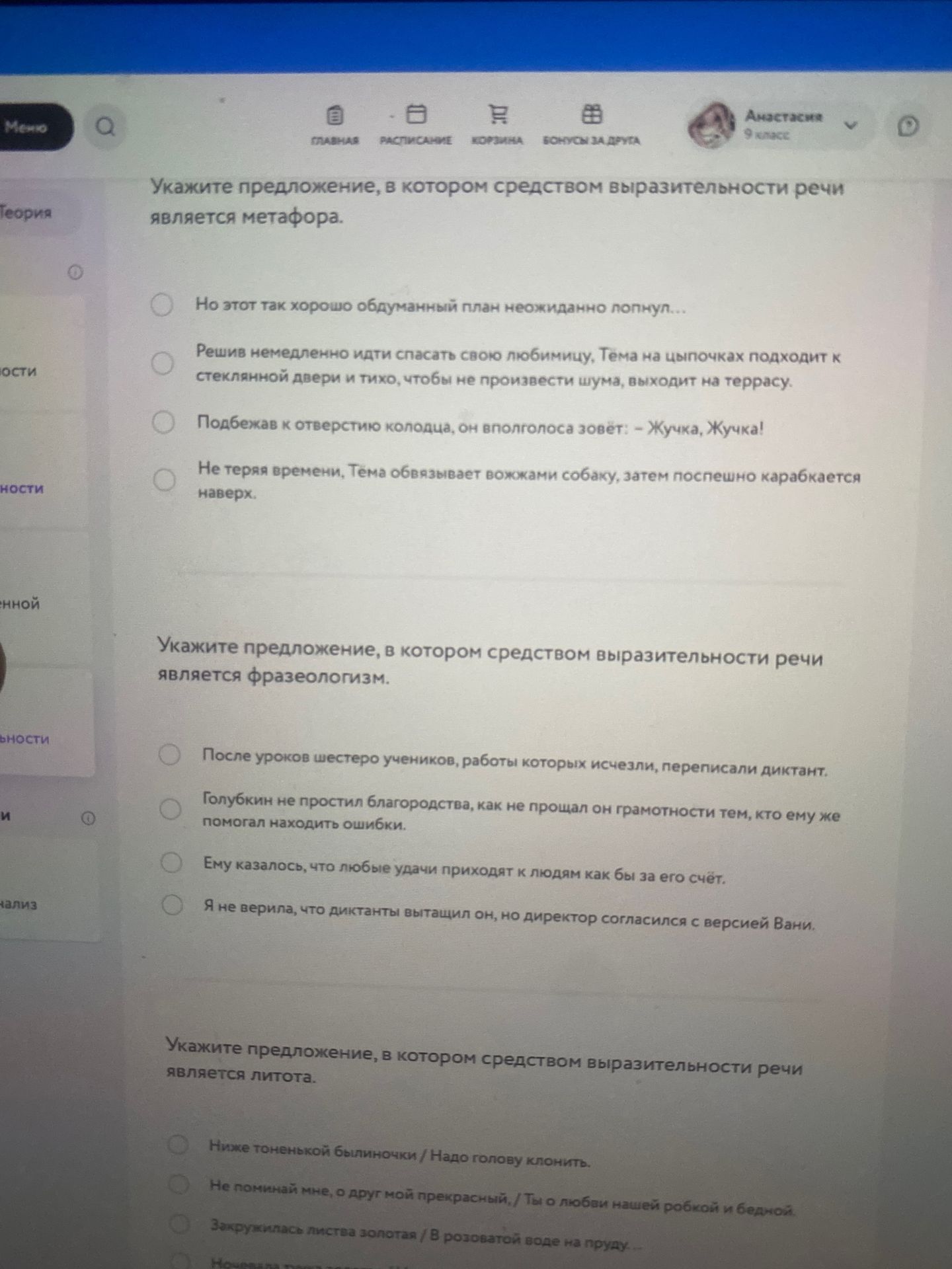 Фото задания: Укажите предложение, в котором средством выразительности речи является фразеологизм. После уроков шестеро учеников, работы…