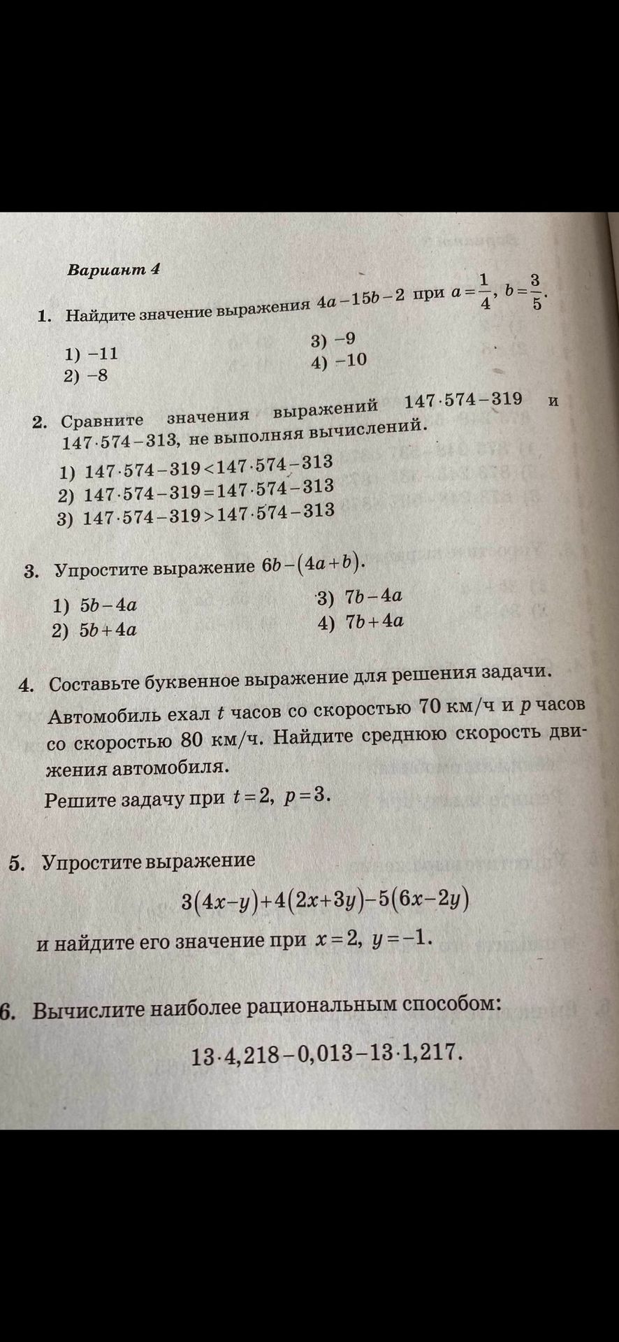 Фото задания: 2. Сравните значения выражений 147·574 − 319 и 147·574 − 313, не выполняя вычислений. Варианты: 1) 147·574 − 319 < 147·574…