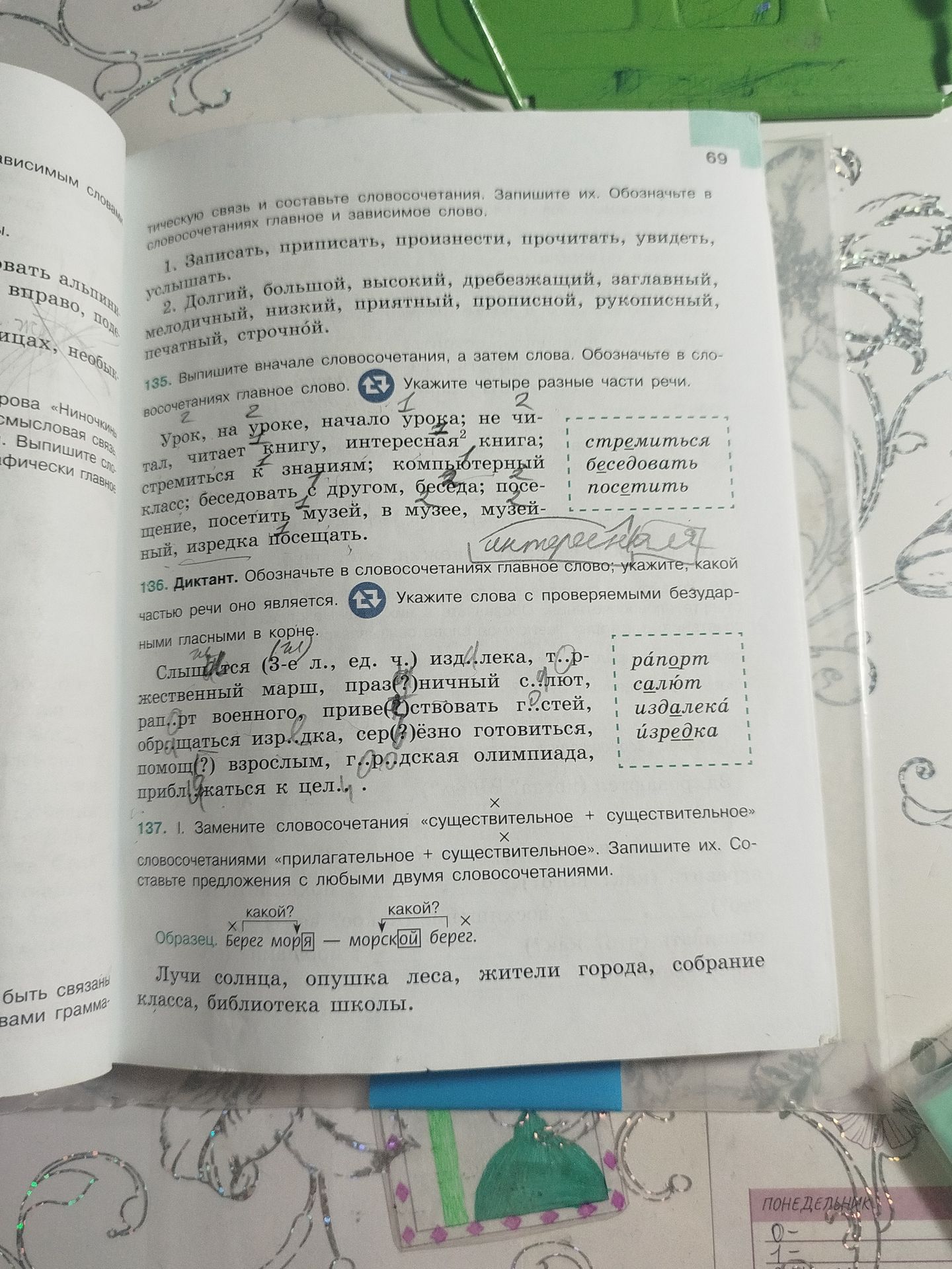 Фото задания: 1. Записать, приписать, произнести, прочитать, увидеть, услышать. 2. Долгий, большой, высокий, дребезжащий, заглавный,…