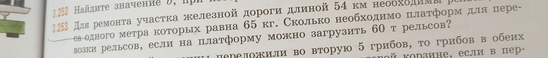 Фото задания: 3.252. Найдите значение b, при [условие обрезано].