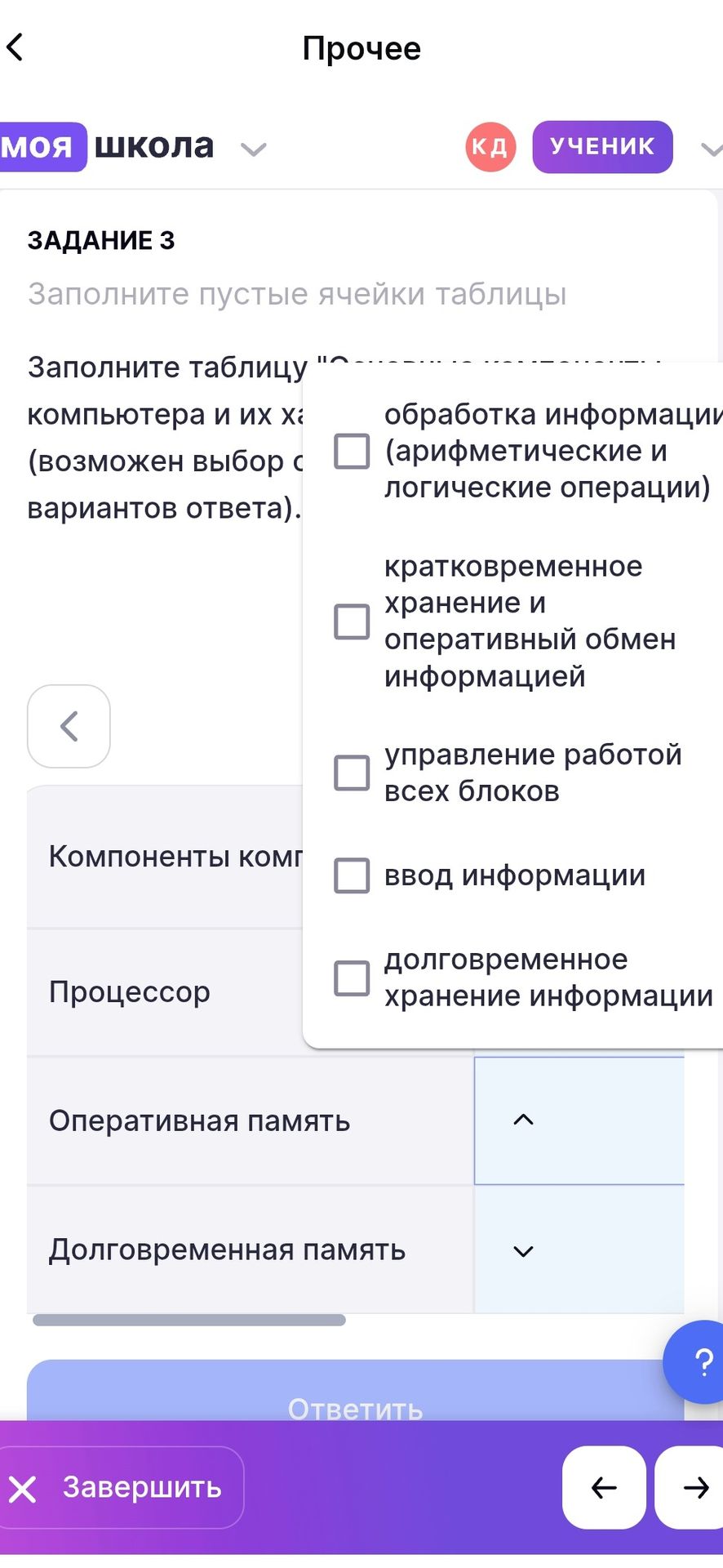 Фото задания: Задание 3. Заполните таблицу «Компоненты компьютера и их характеристики» (возможен выбор нескольких вариантов ответа).