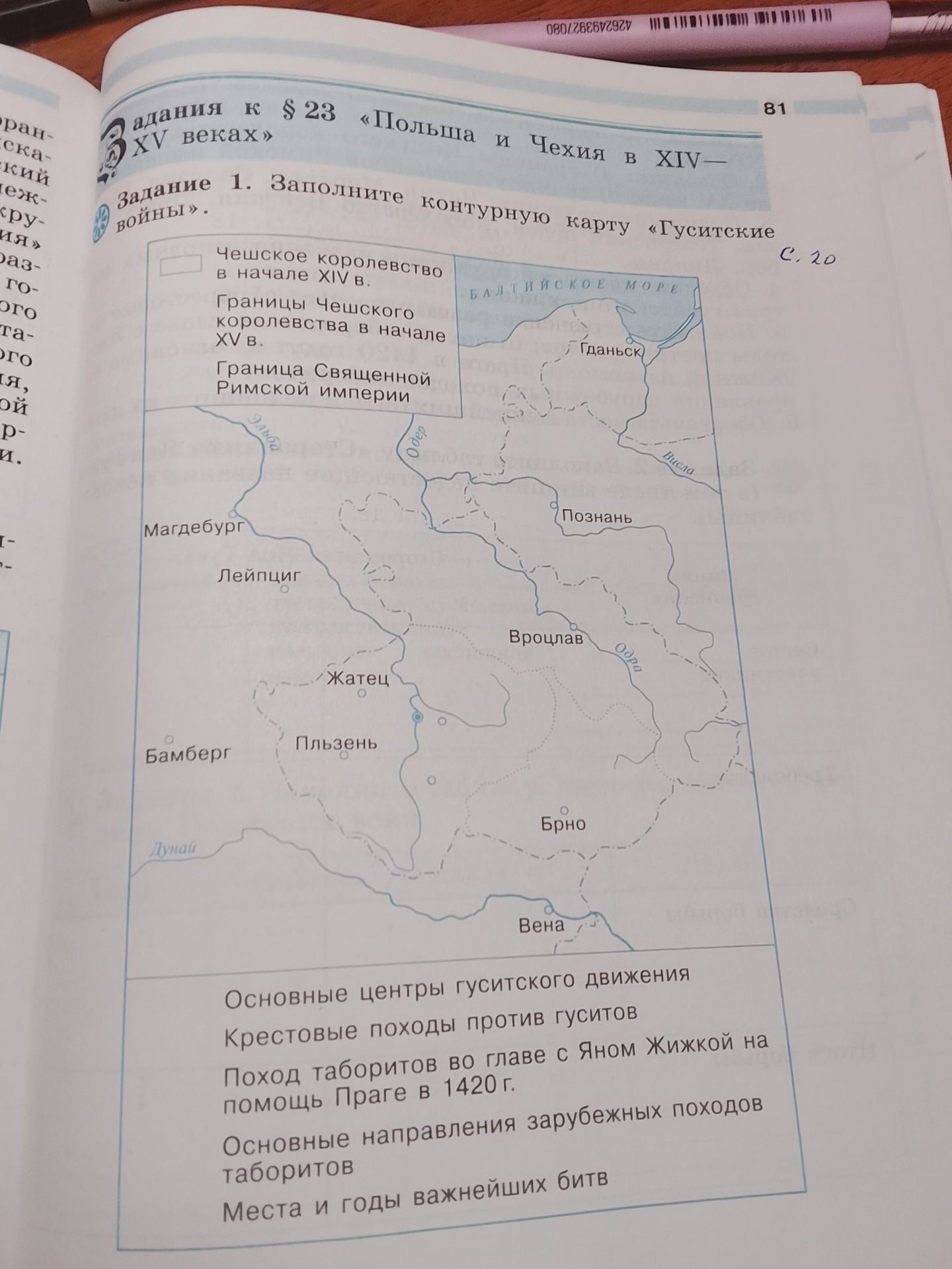 Фото задания: Задание 1. Заполните контурную карту «Гуситские войны». На карте указаны: Чешское королевство в начале XIV в.; границы…