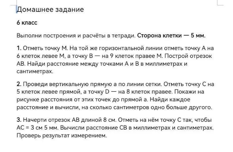 Фото задания: 3. Начерти отрезок АВ длиной 8 см. Отметь на нём точку С так, чтобы АС = 3 см 5 мм. Вычисли расстояние СВ в миллиметрах и…