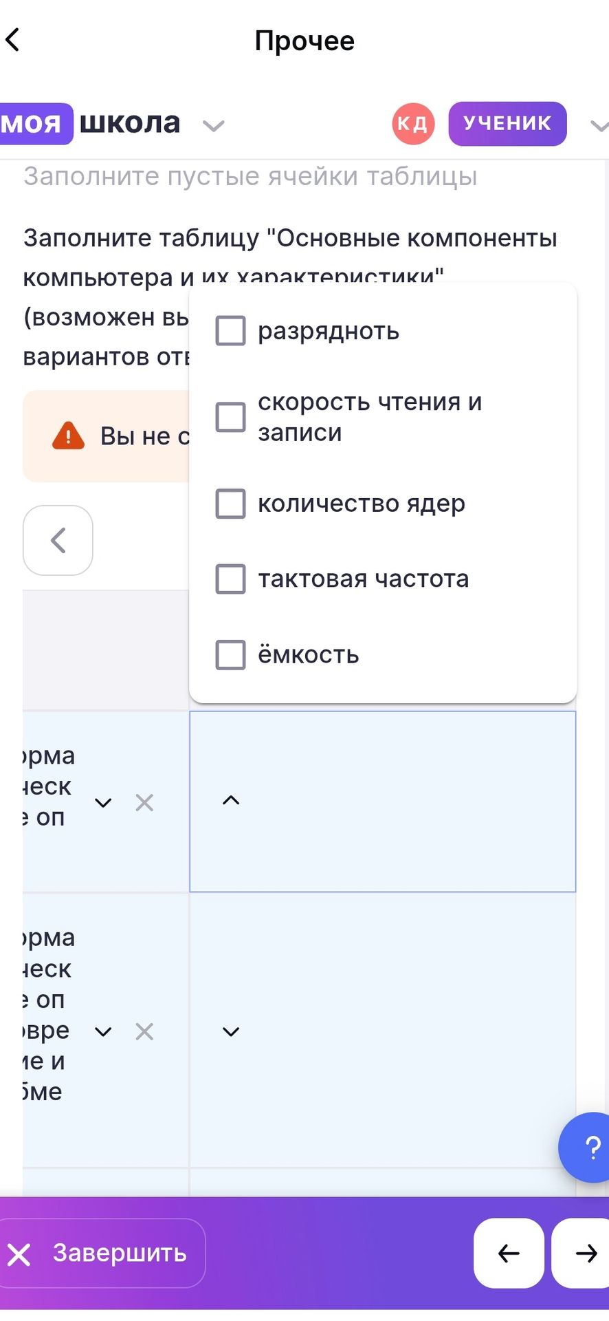 Фото задания: Заполните пустые ячейки таблицы «Основные компоненты компьютера и их характеристики» (возможно выбрать несколько вариантов…