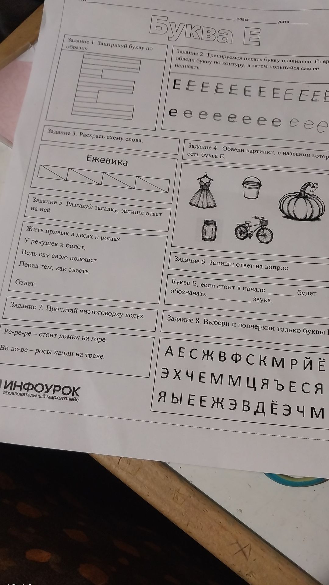 Фото задания: Задание 4. Обведи картинки, в названиях которых есть буква Е.