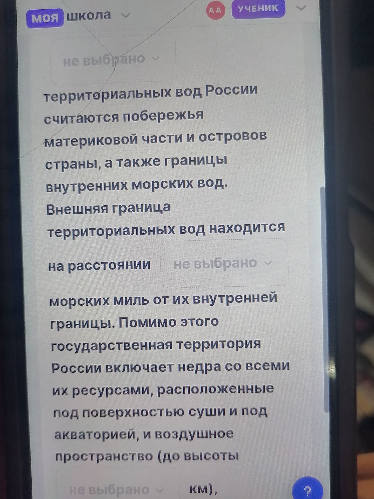 Фото задания: Заполнить пропуски в тексте о государственных границах и территории России: «… территориальных вод России считаются побережья…