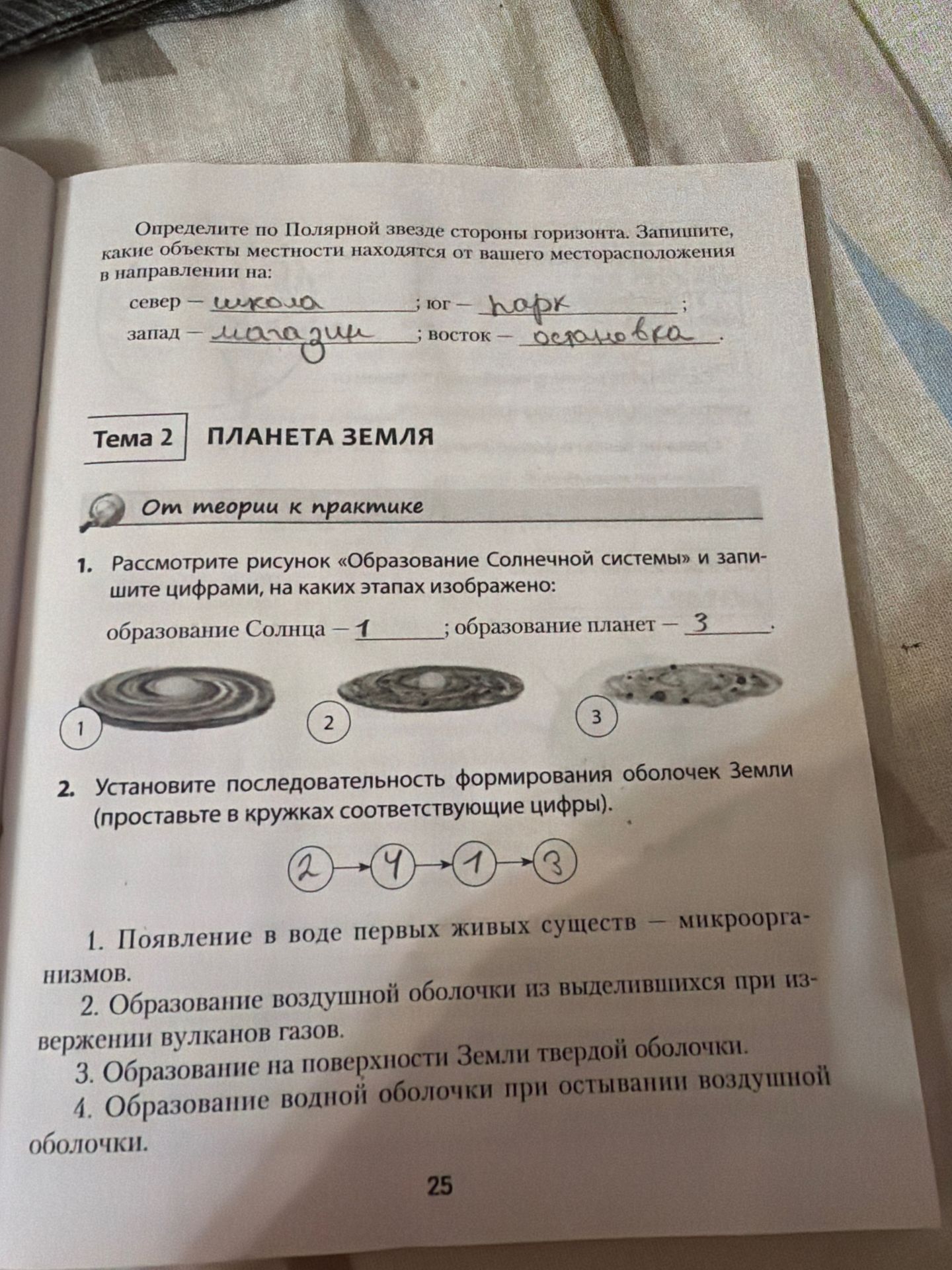 Фото задания: 2. Установите последовательность формирования оболочек Земли (проставьте в кружках соответствующие цифры). 1. Появление в…