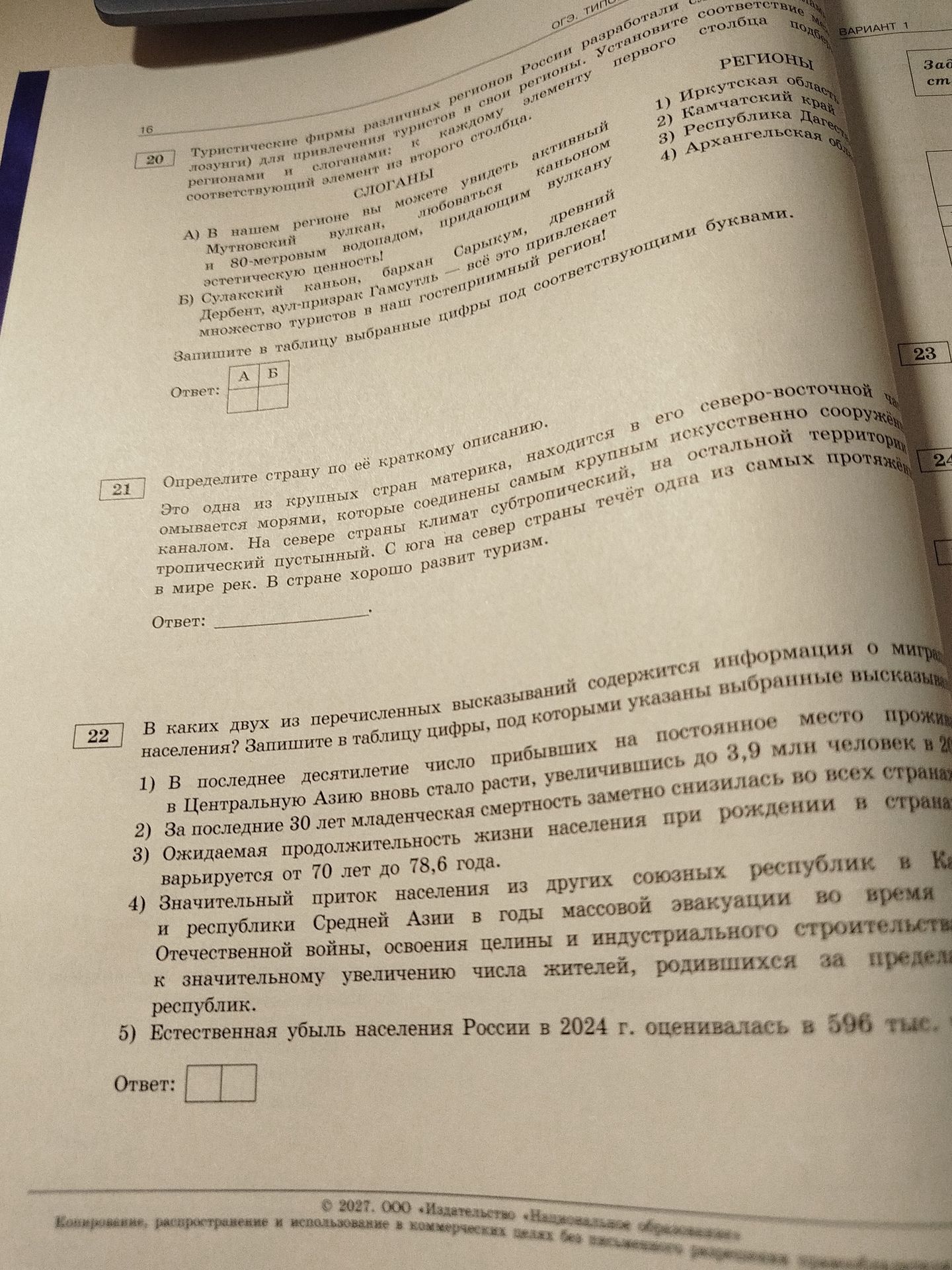 Фото задания: 21. Определите страну по её краткому описанию. Это одна из крупных стран материка, находится в его северо-восточной части,…