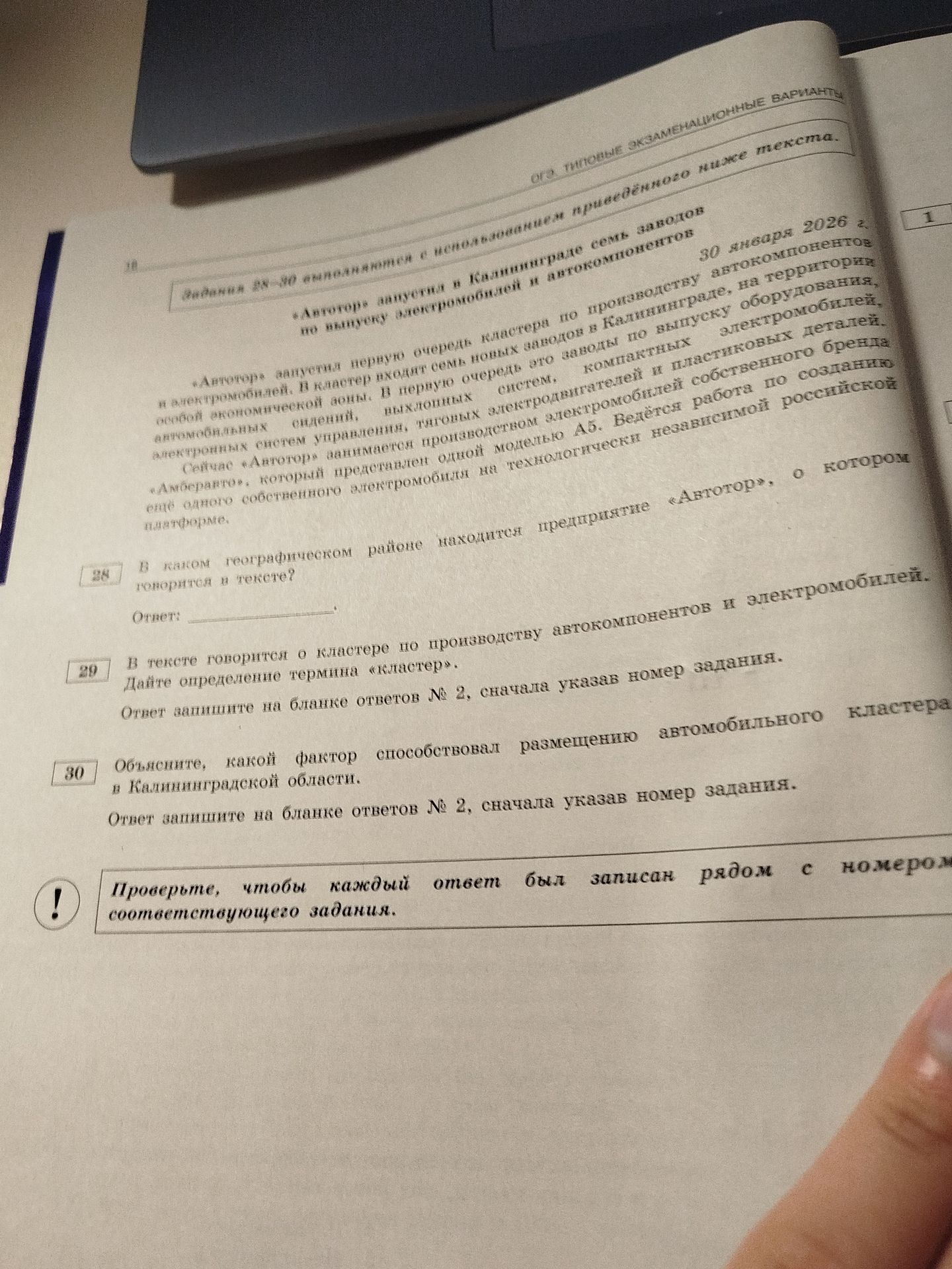 Фото задания: 24. В каком географическом районе находится предприятие «Автотор», о котором говорится в тексте?