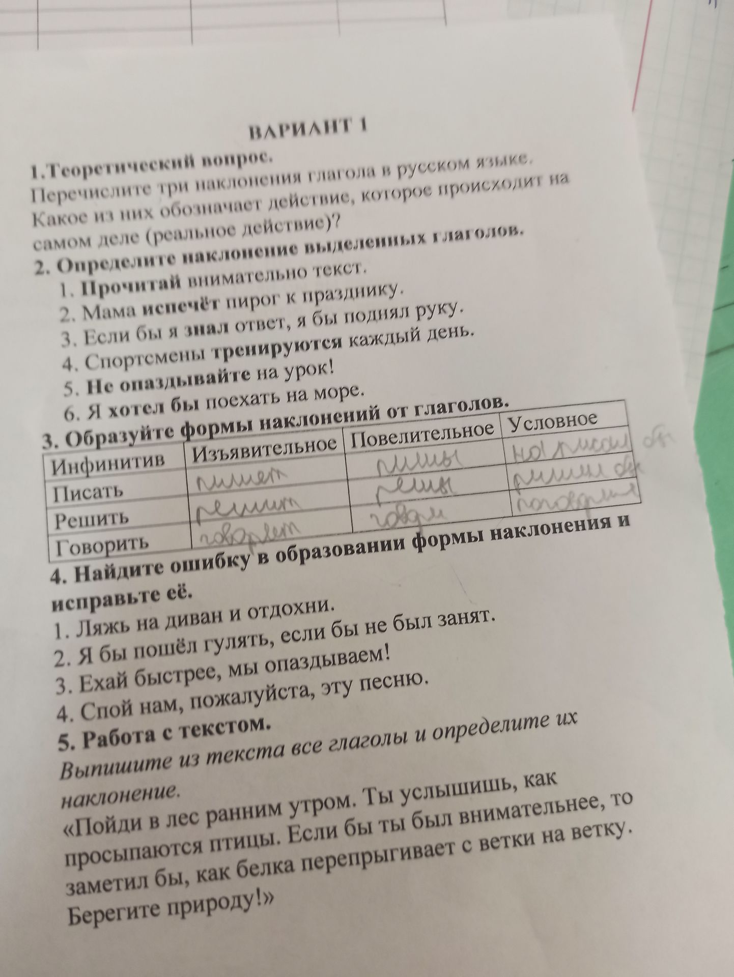 Фото задания: 5. Работа с текстом. Выпишите из текста все глаголы и определите их наклонение. «Пойди в лес ранним утром. Ты услышишь, как…