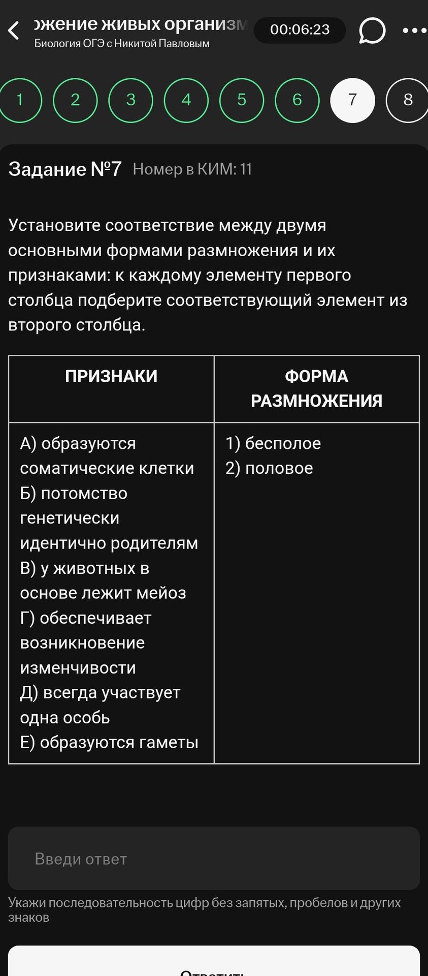 Фото задания: Задание № 7. Установите соответствие между двумя основными формами размножения и их признаками: к каждому элементу первого…