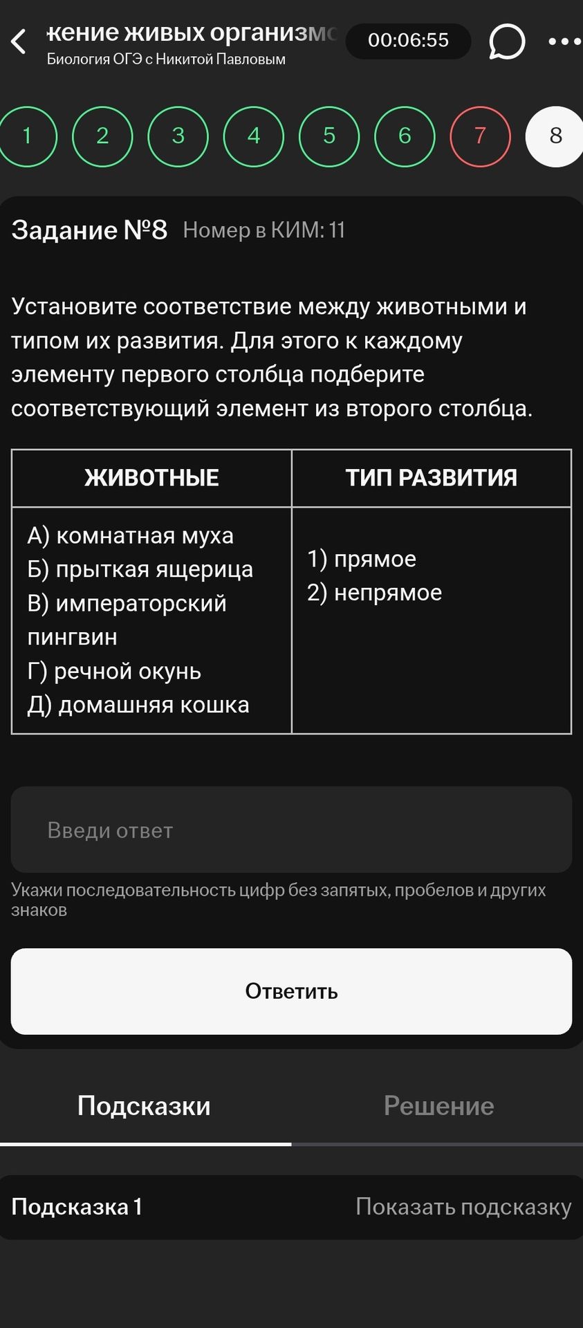 Фото задания: Задание № 8. Установите соответствие между животными и типом их развития. Для этого к каждому элементу первого столбца…