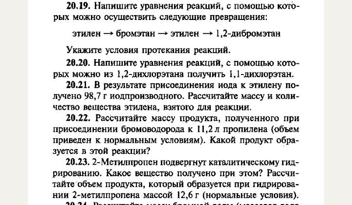 Фото задания: 20.21. В результате присоединения иода к этилену получено 98,7 г иодпроизводного. Рассчитайте массу и количество вещества…
