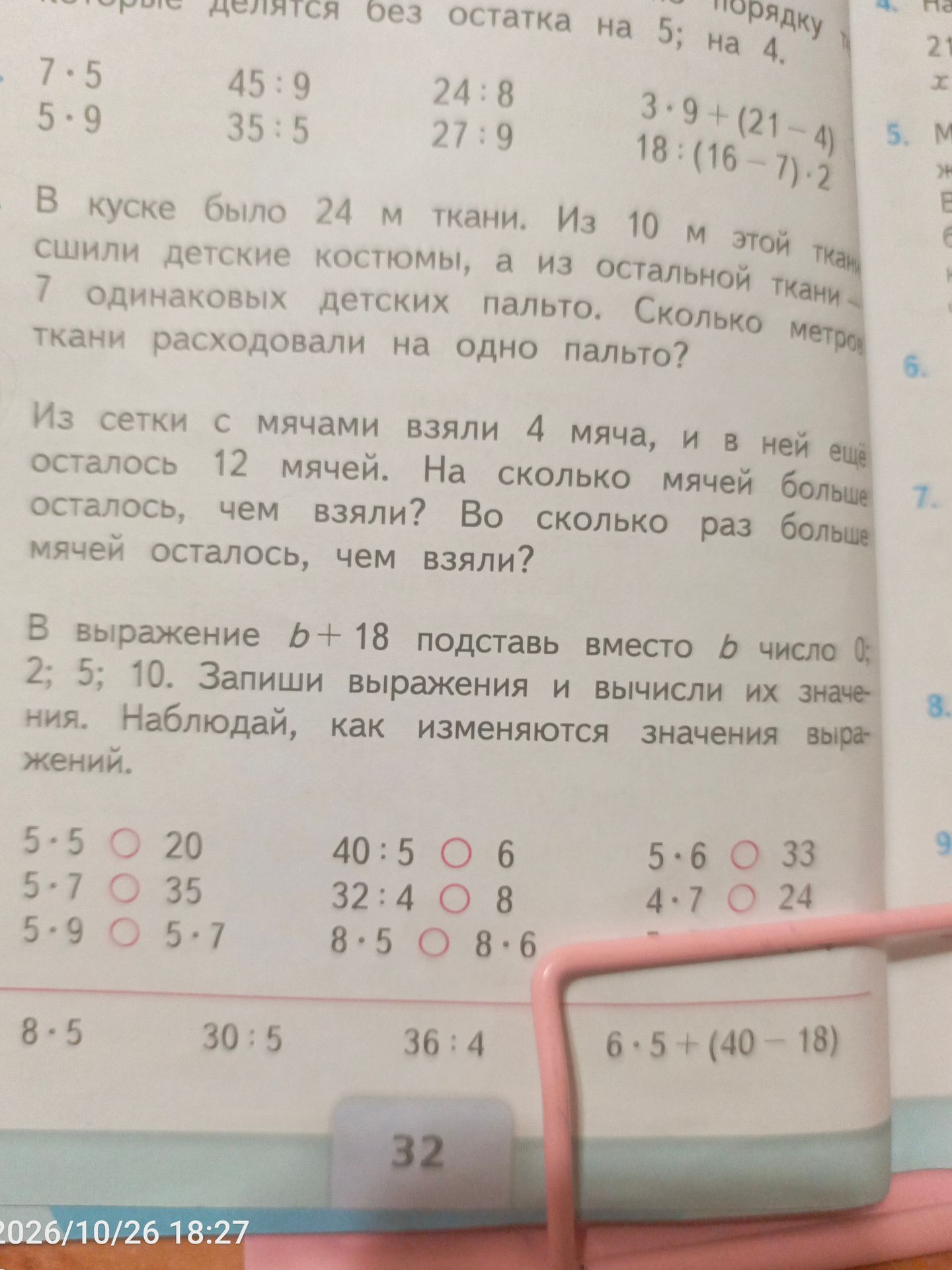 Фото задания: [Начало задания обрезано] Выпиши выражения, значения которых делятся без остатка на 5; на 4: 7 · 5, 5 · 9, 45 : 9, 35 : 5, 24…