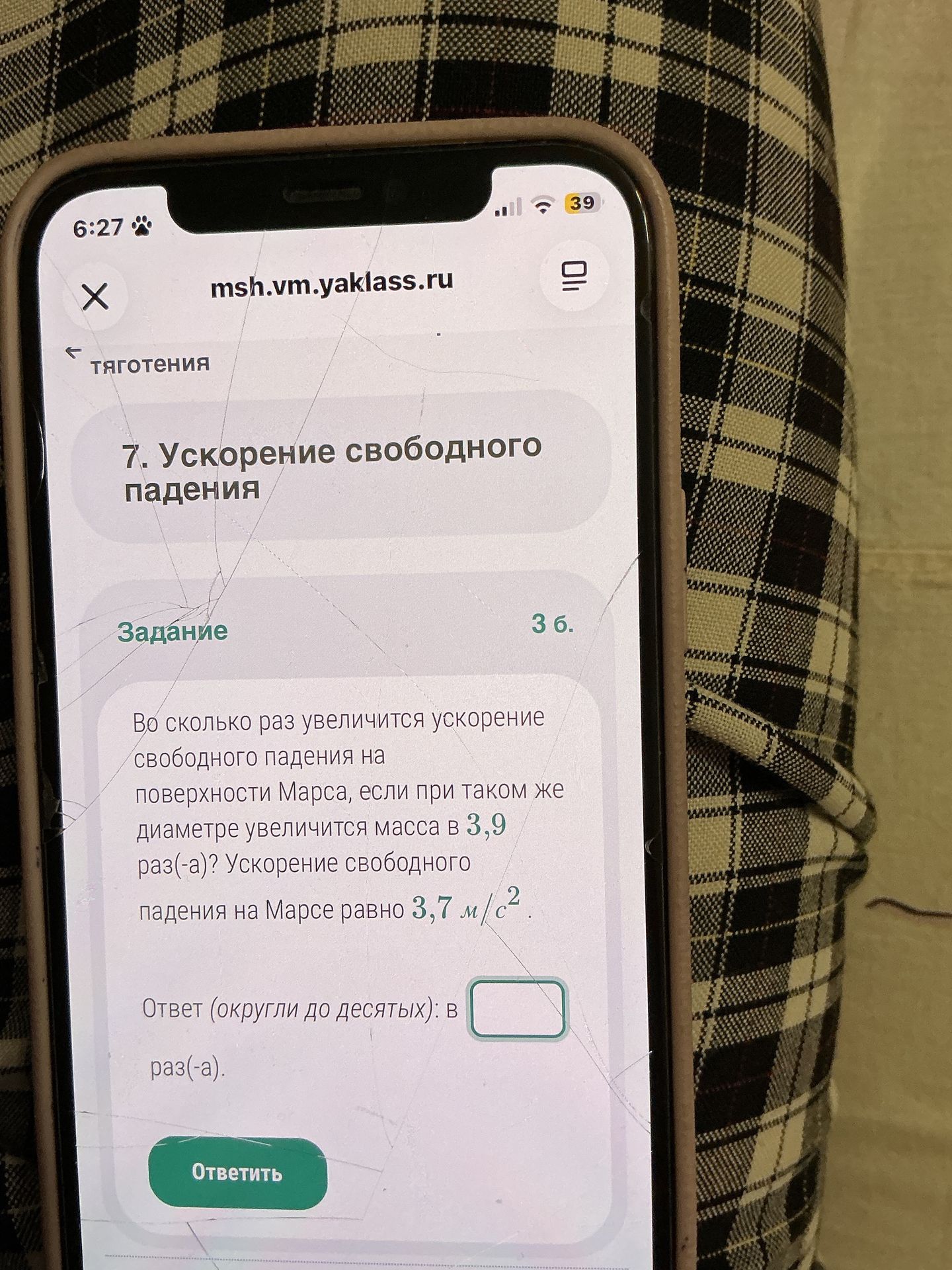 Фото задания: 7. Во сколько раз увеличится ускорение свободного падения на поверхности Марса, если при таком же диаметре увеличится масса в…