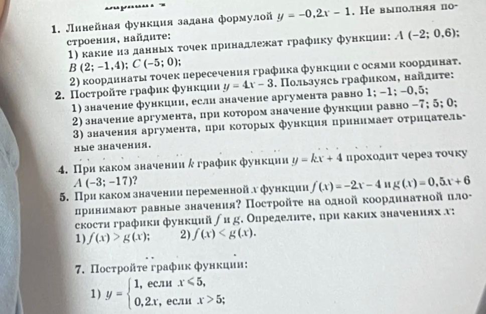Фото задания: 1. Линейная функция задана формулой y = −0,2x − 1. Не выполняя построения, найдите: 1) какие из данных точек принадлежат…
